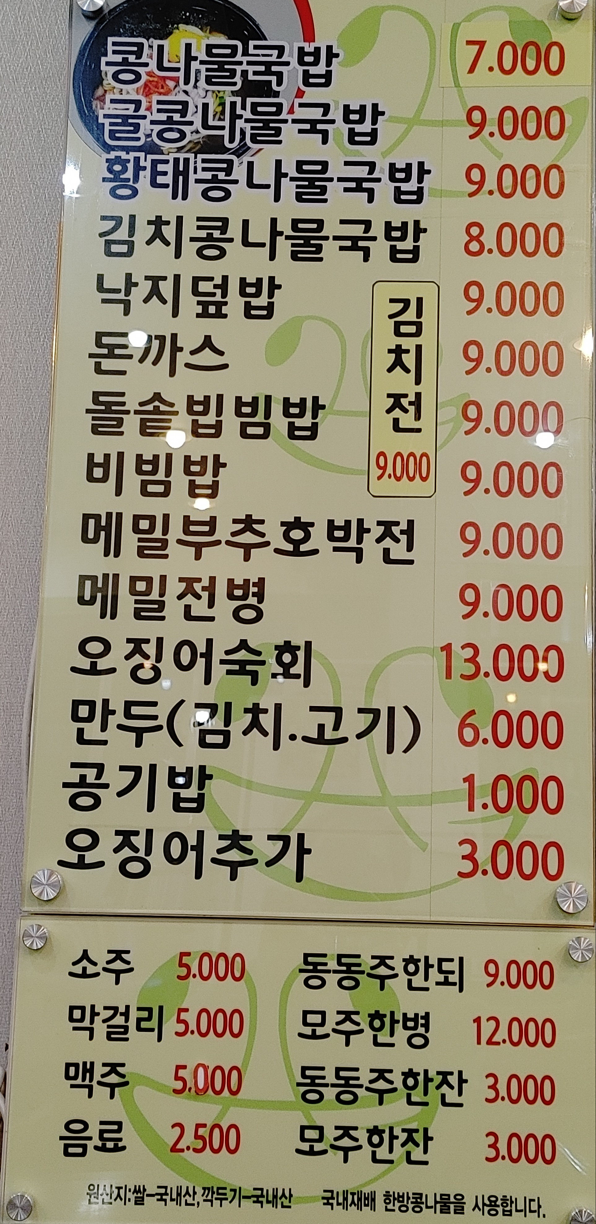 한방전주콩나물국밥 4