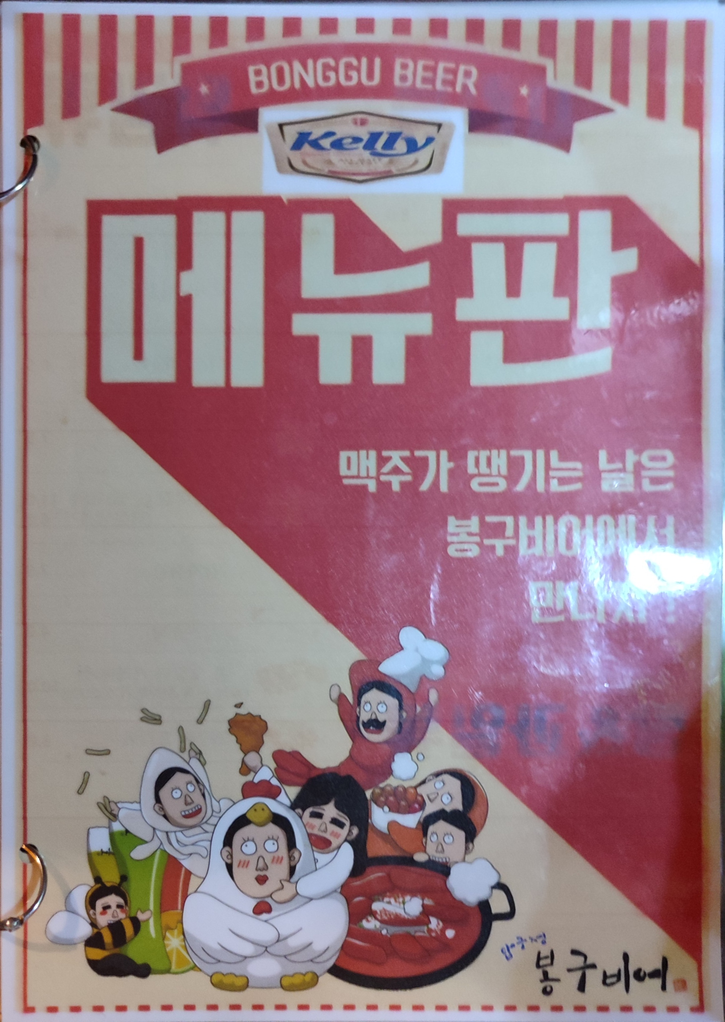 봉구비어 정관2호점 사진 5