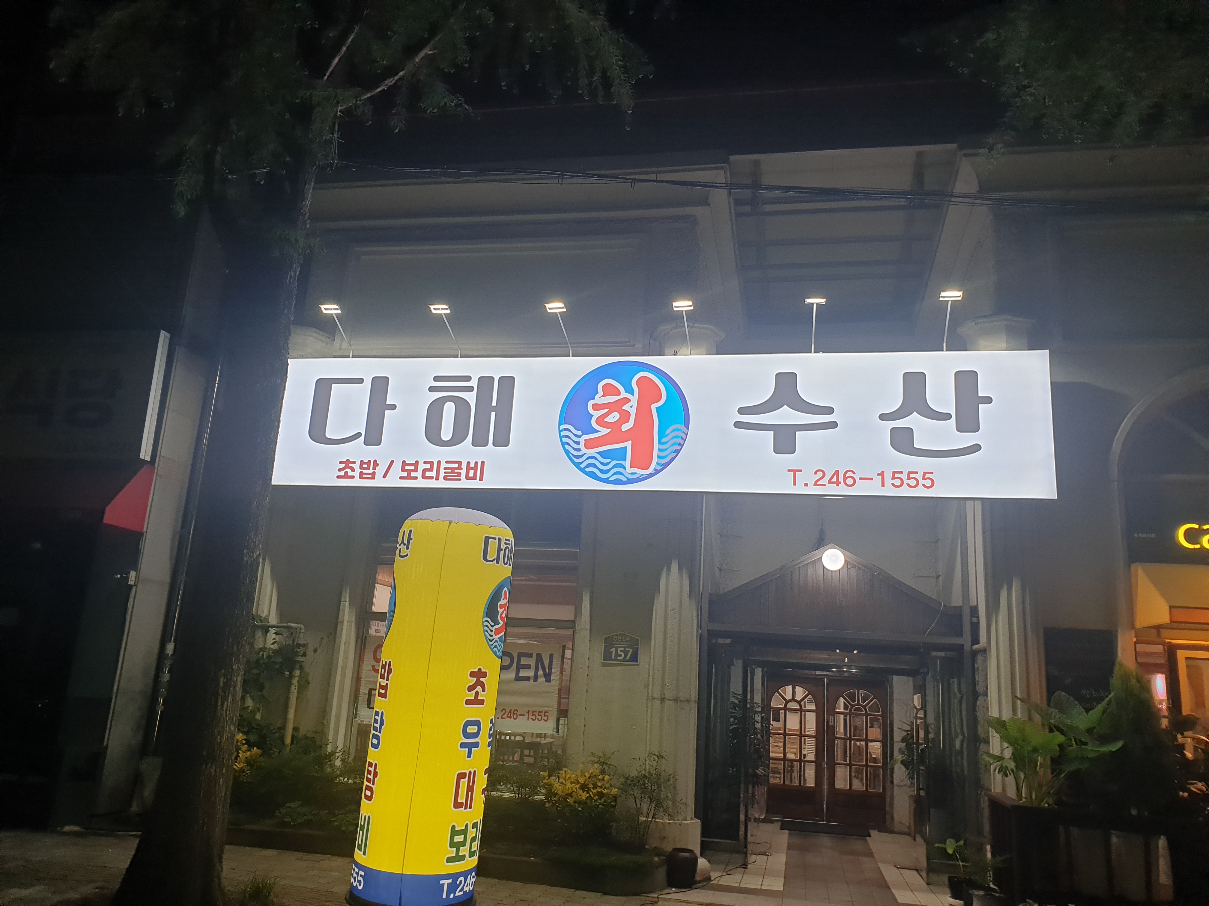 다해 1