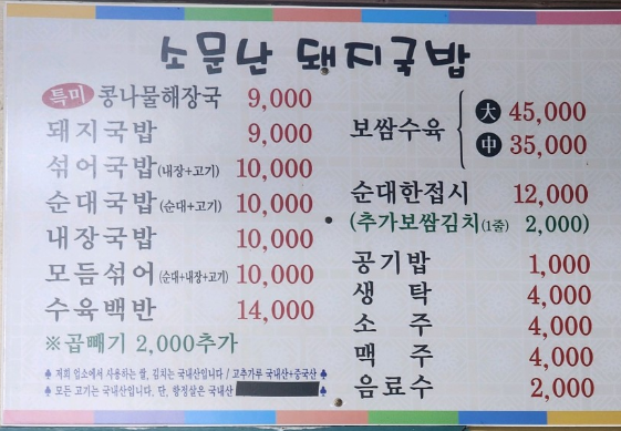 소문난돼지국밥 대표 사진