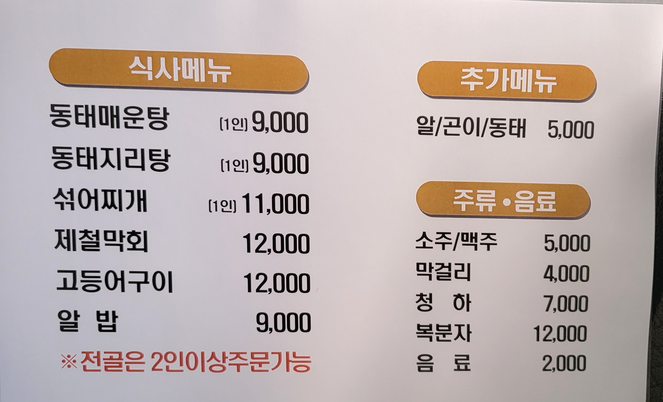 시원한동태탕 사진 3