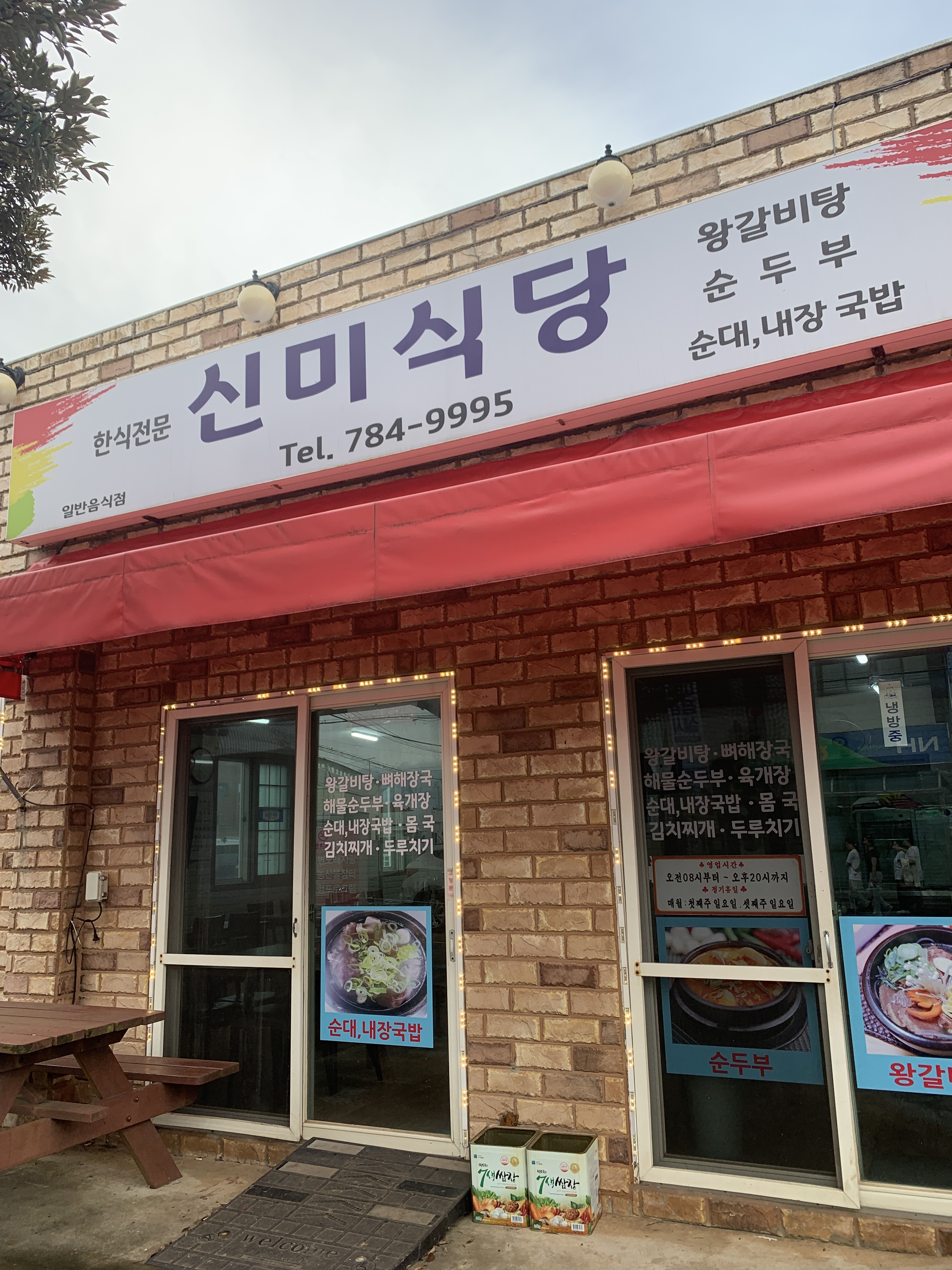 신미식당 사진 2