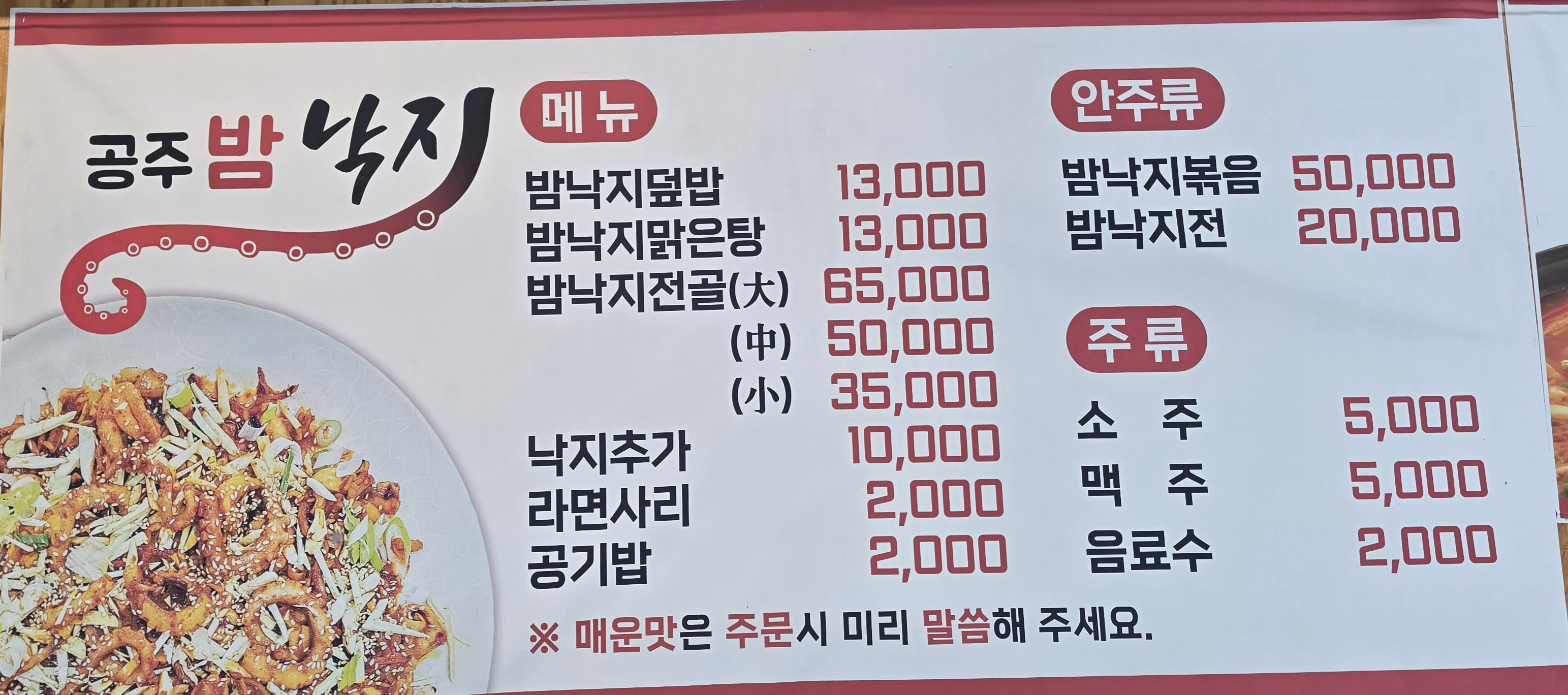 공주밤낙지 1