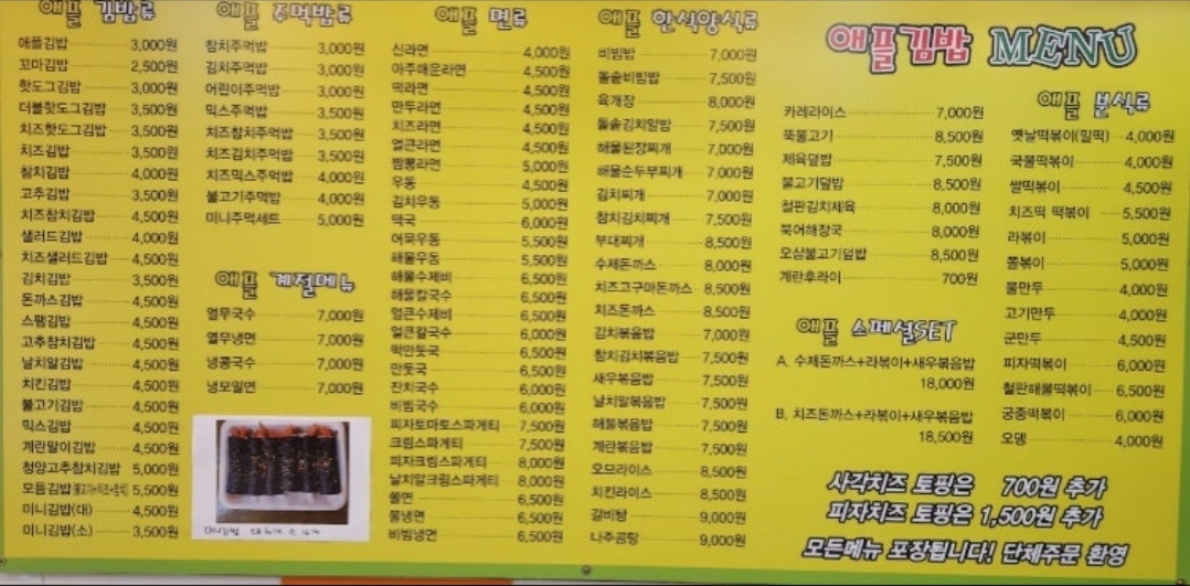 Aepeulgimbap (애플김밥) 1