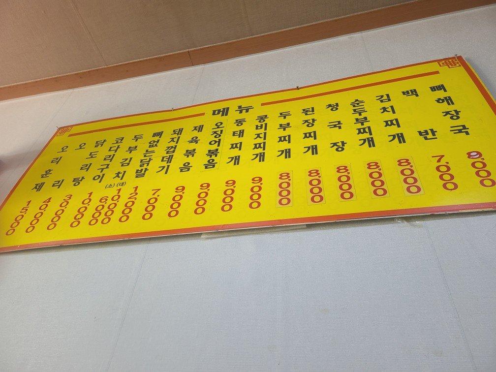 황골 대표 사진
