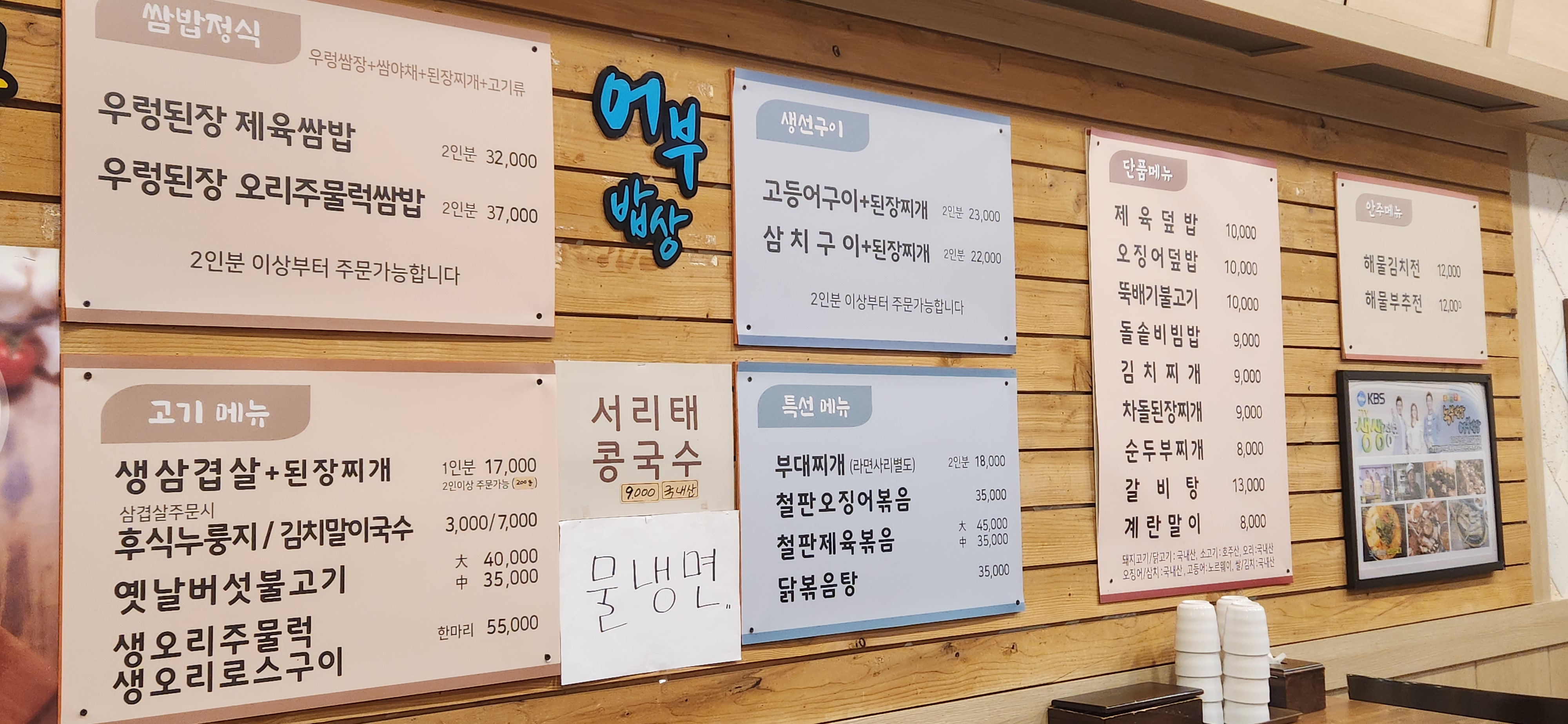 농부밥상어부밥상 2