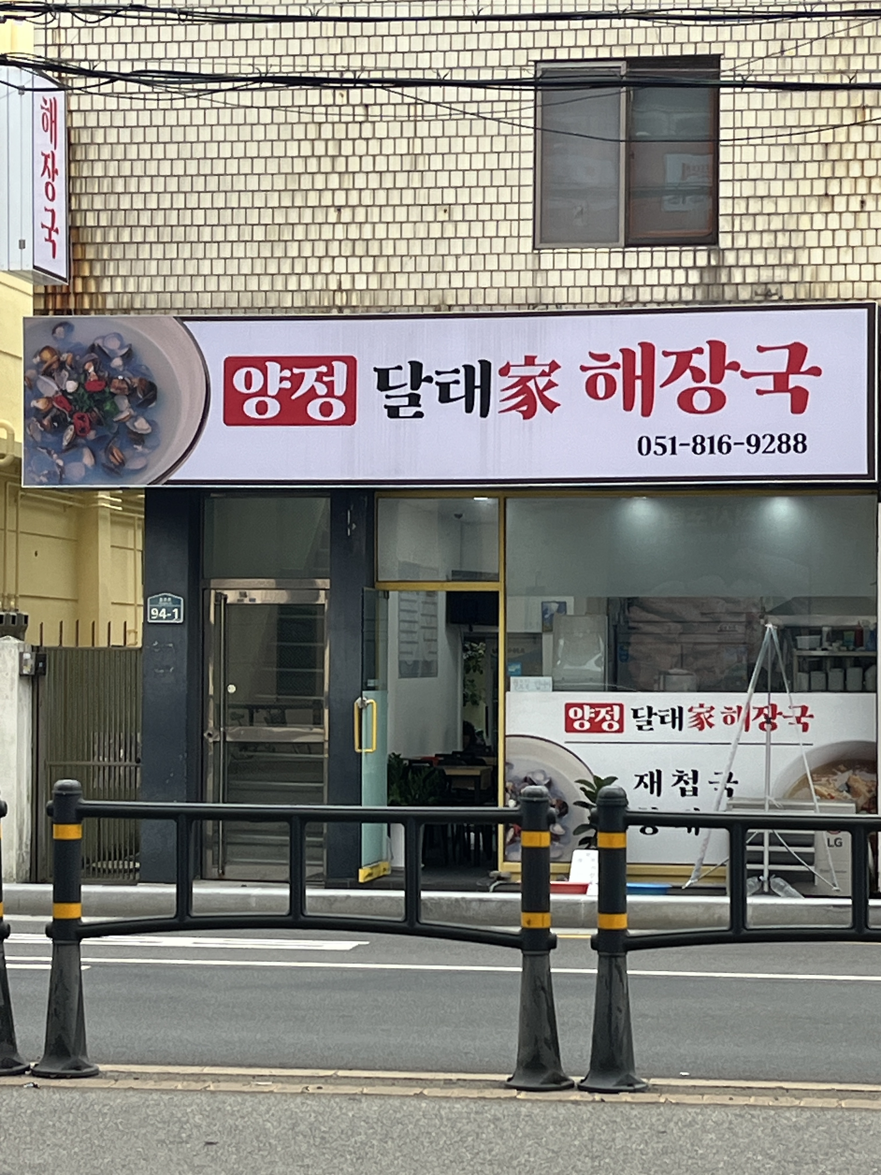 달태가해장국 사진 2