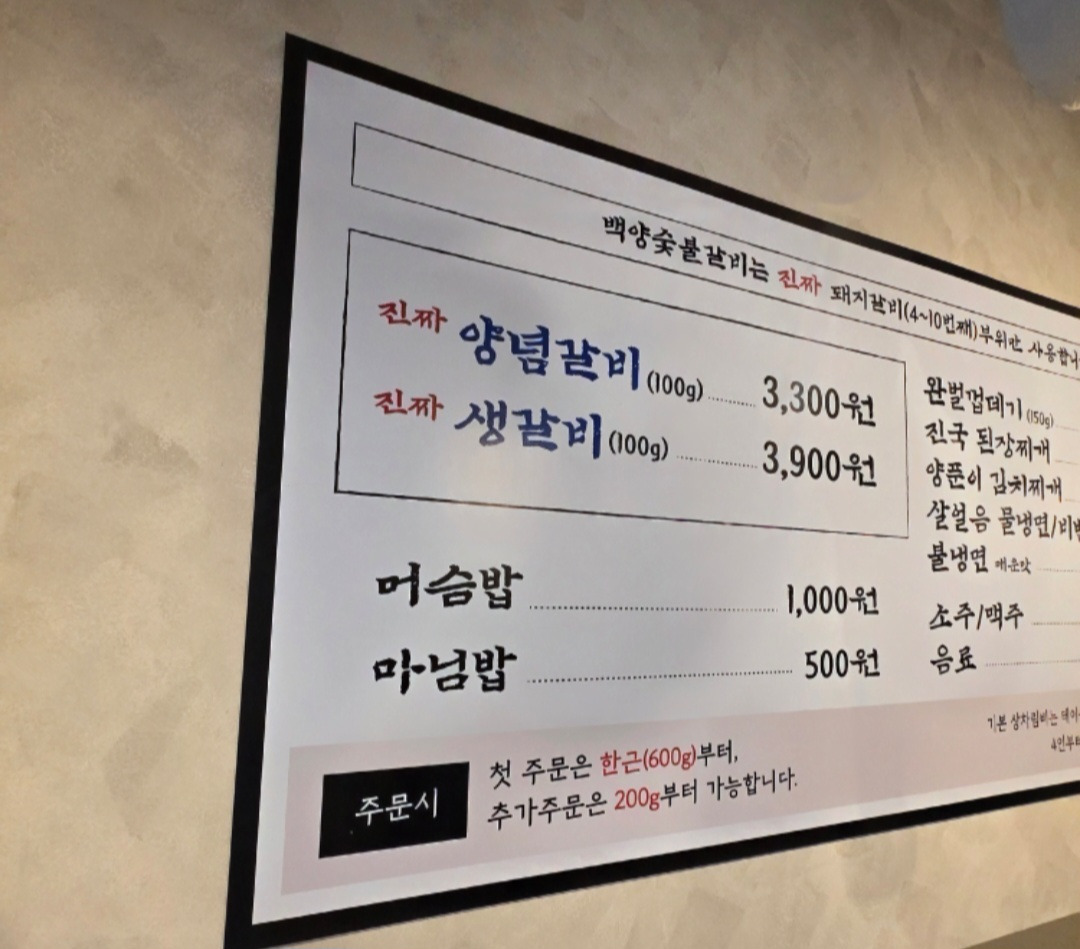 백양숯불갈비 영도남항점 사진 6