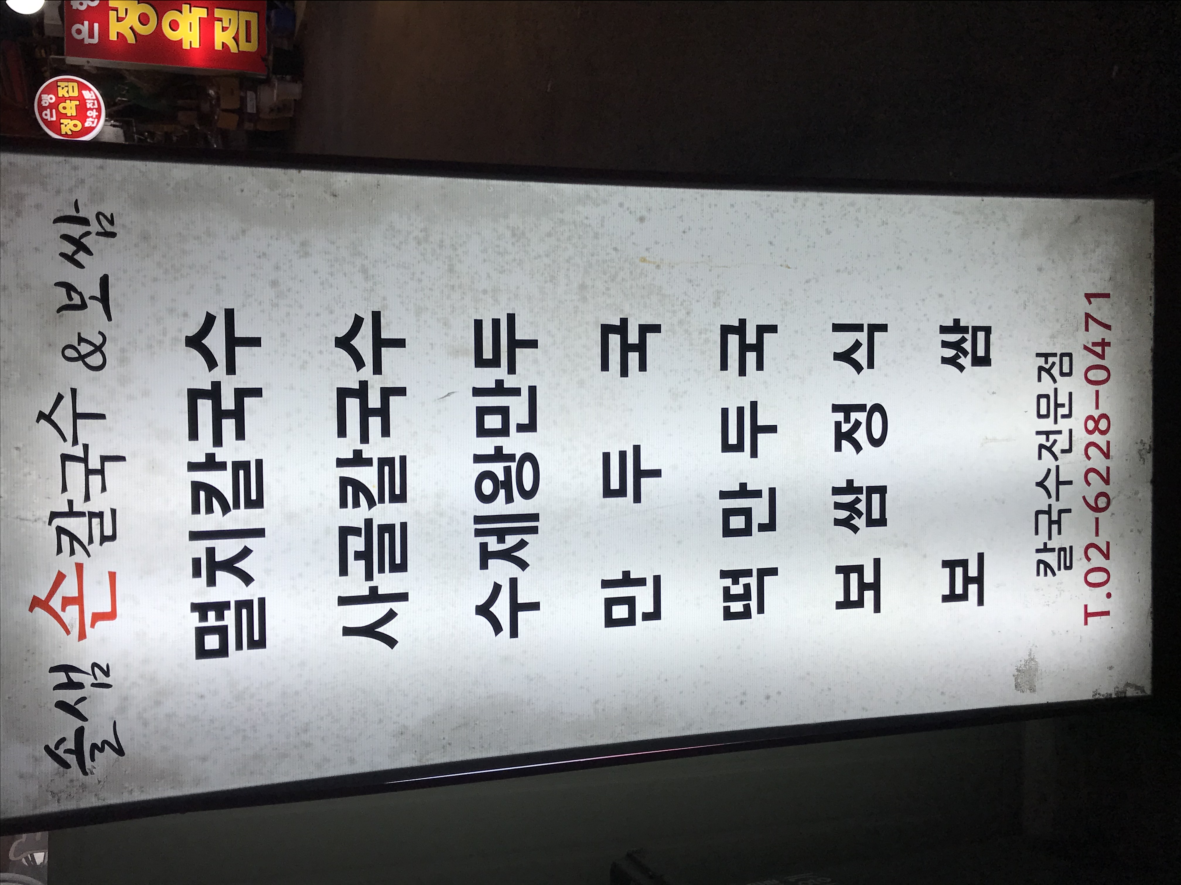 솔샘손칼국수 3