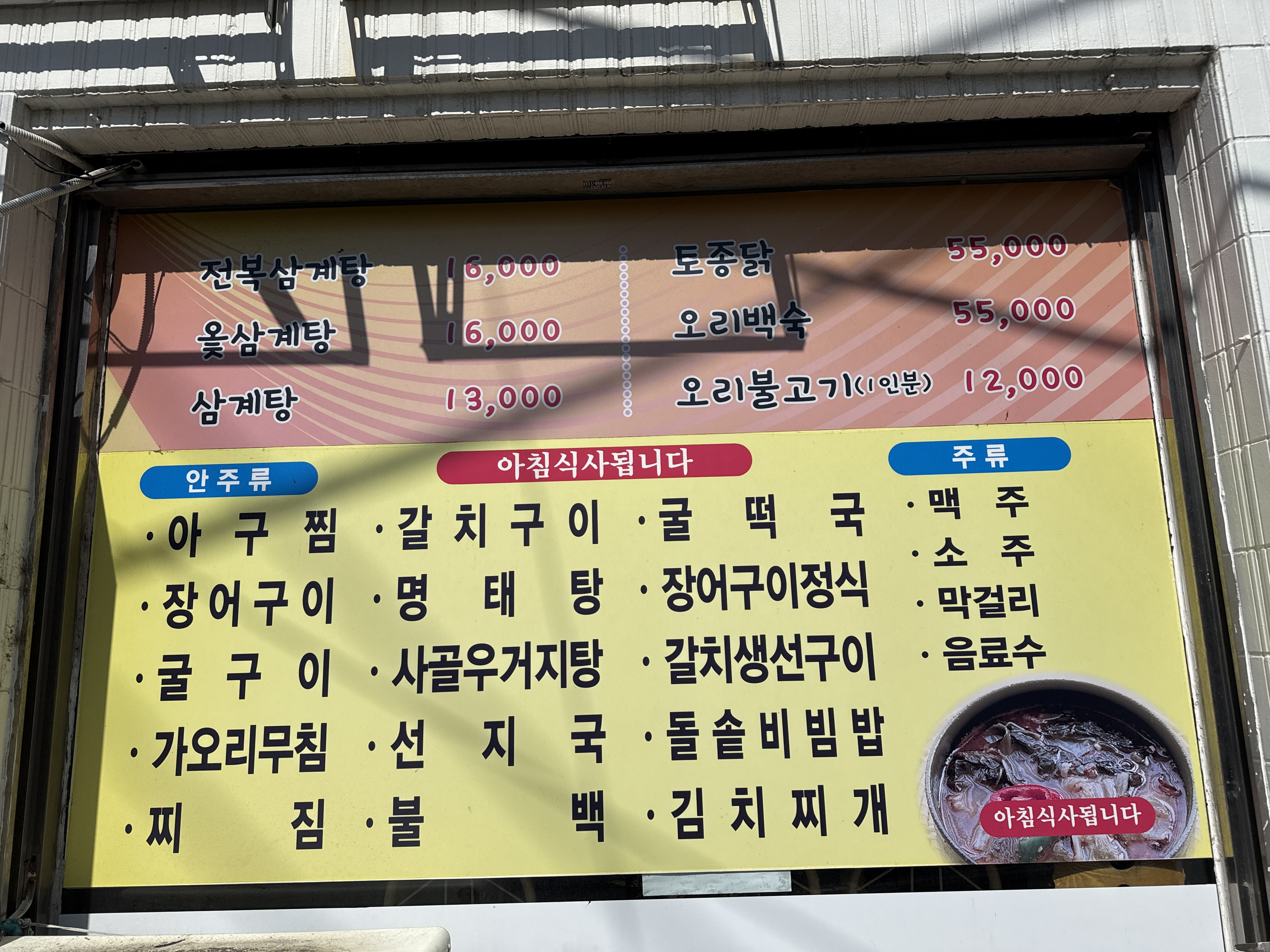 Eommasonsamgyetang (엄마손삼계탕) 1