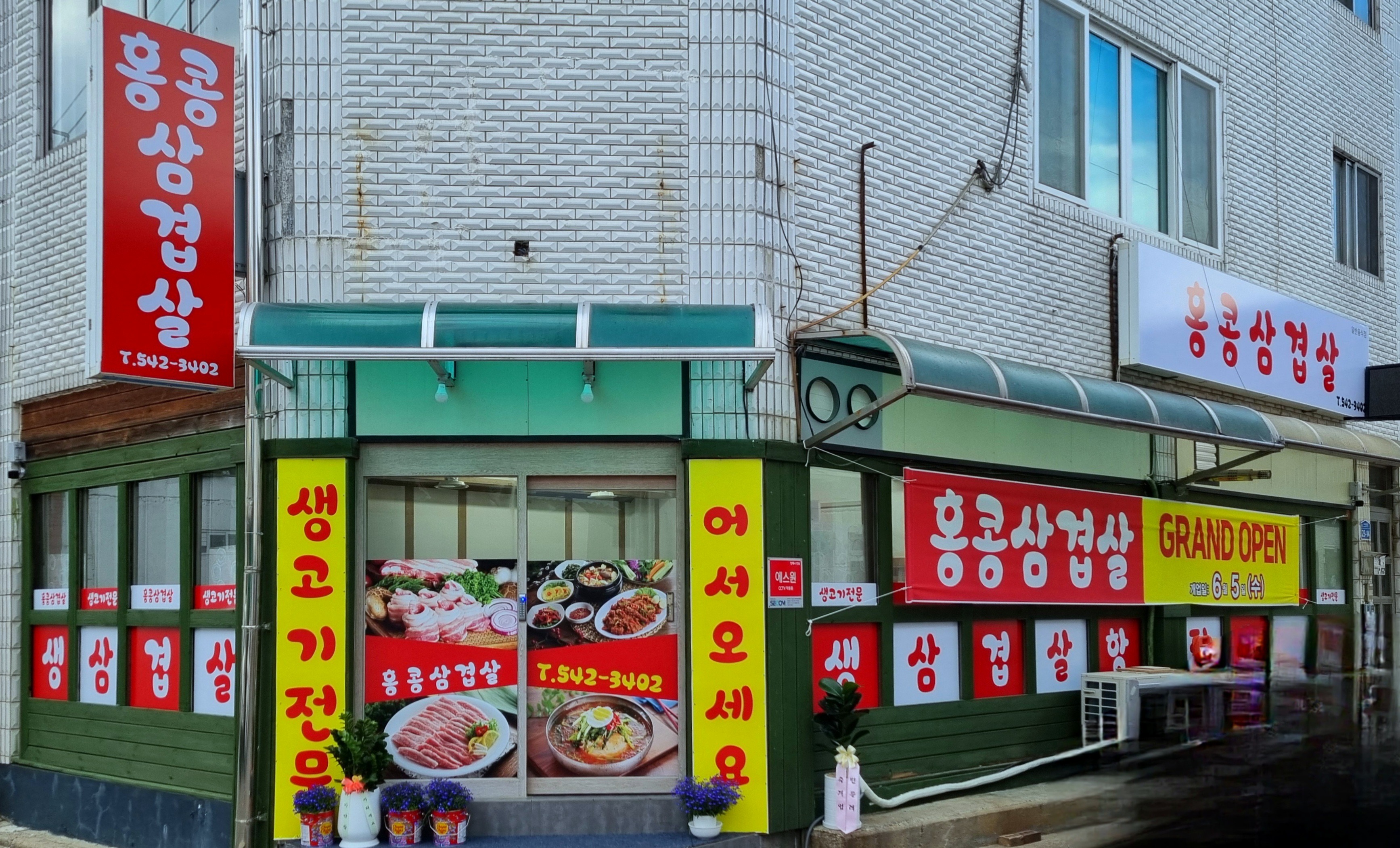 Hongkongsamgyeopsal (홍콩삼겹살) 2