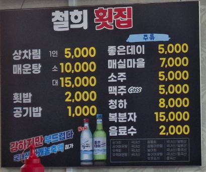 철희초장횟집 대표 사진