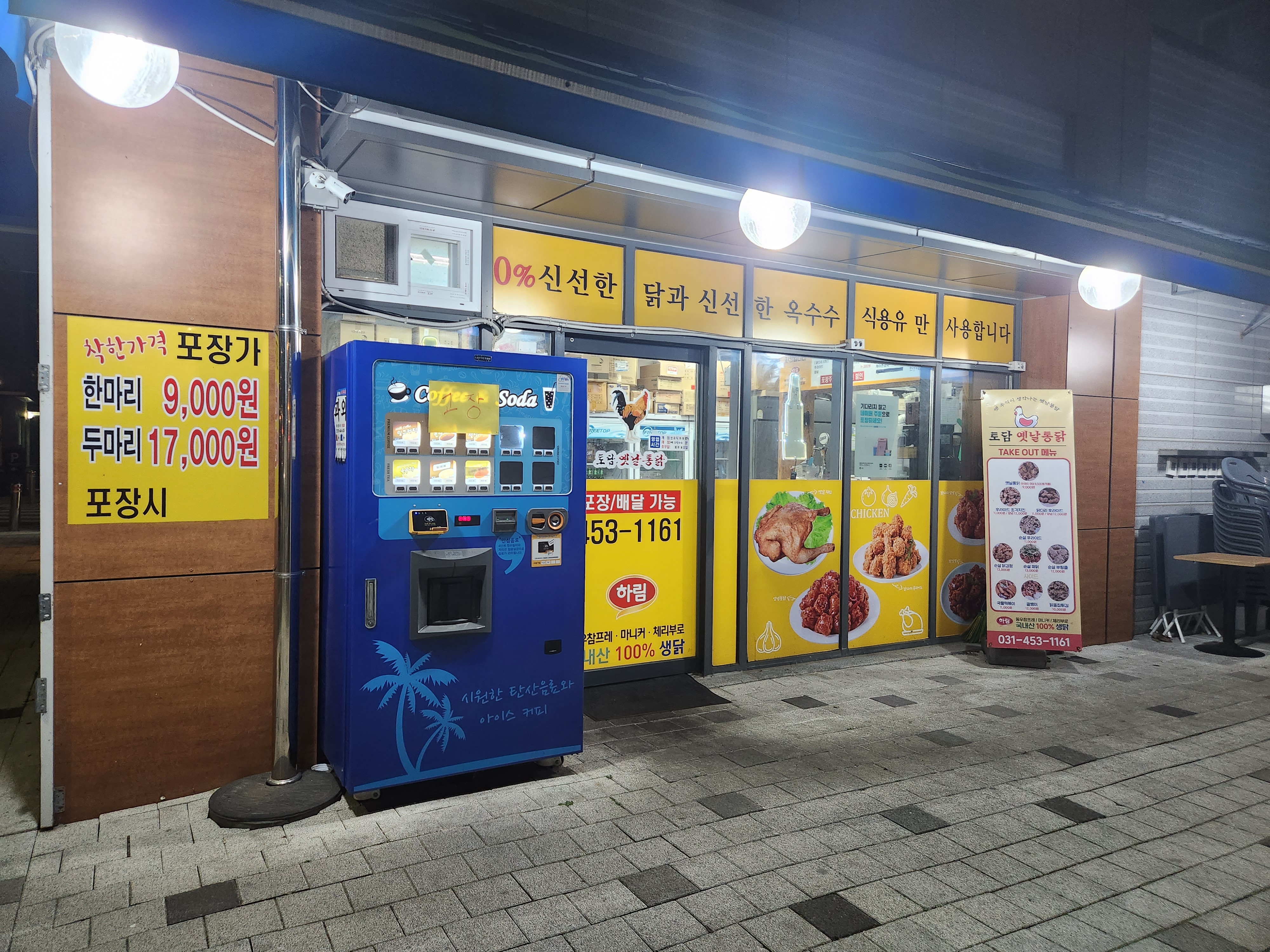 Todamyetnaltongdakgocheonjeom (토담옛날통닭고천점) 3