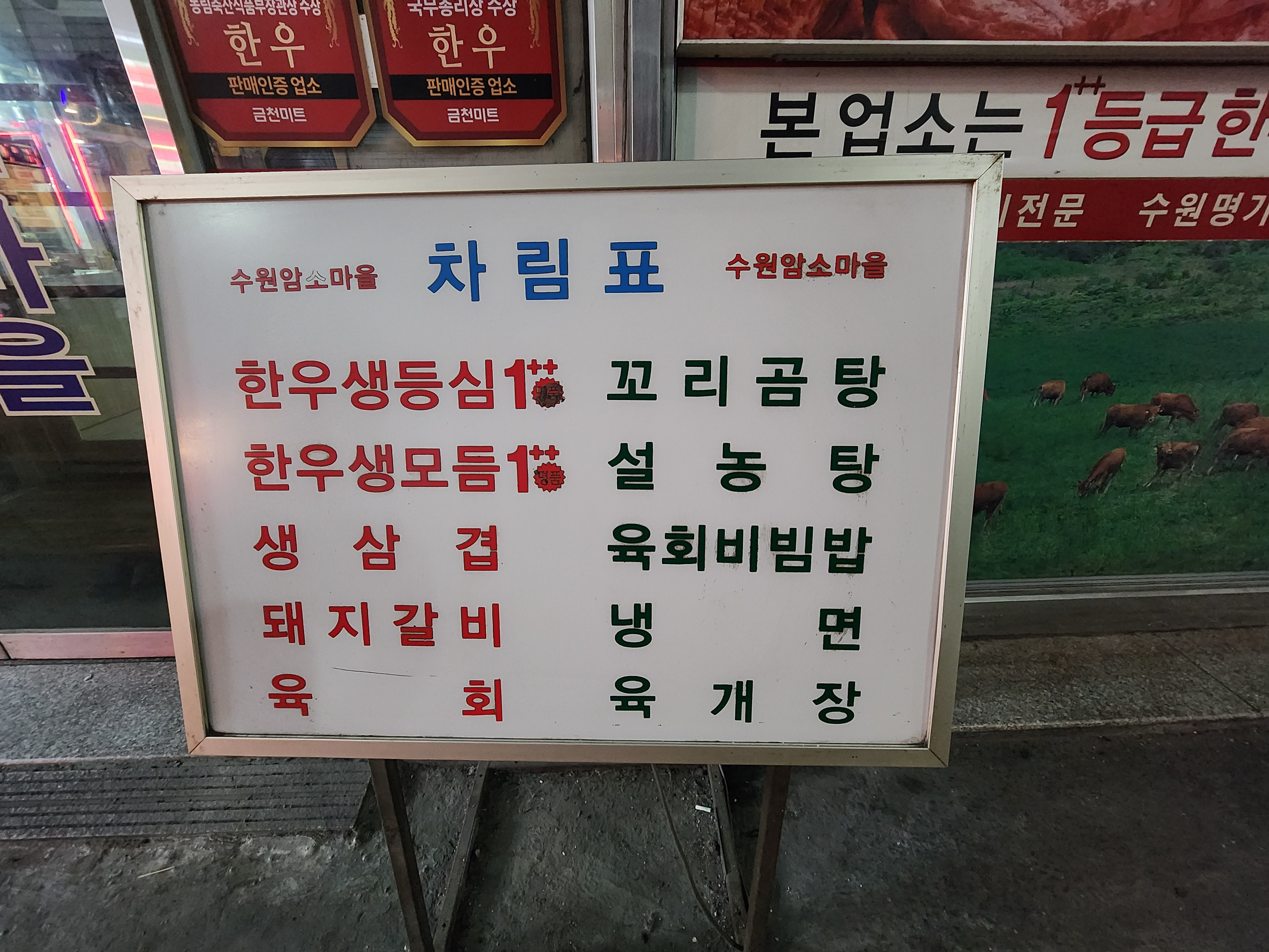 수원암소마을 1