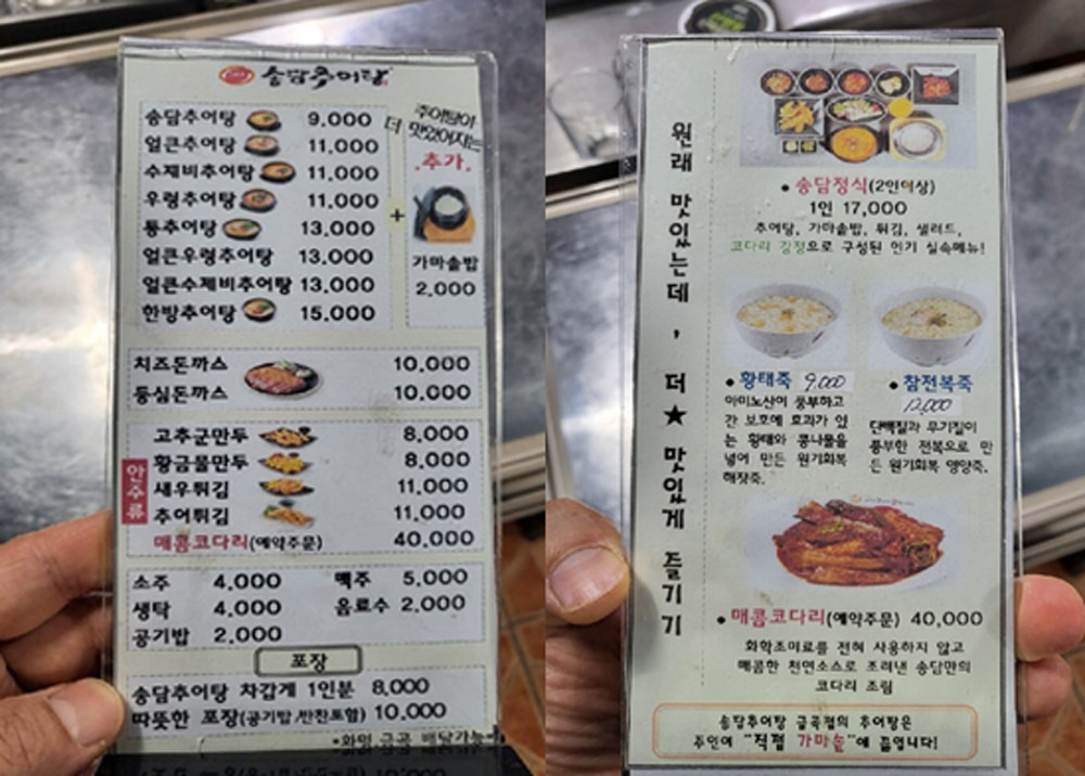 송담추어탕 부산금곡점 사진 5