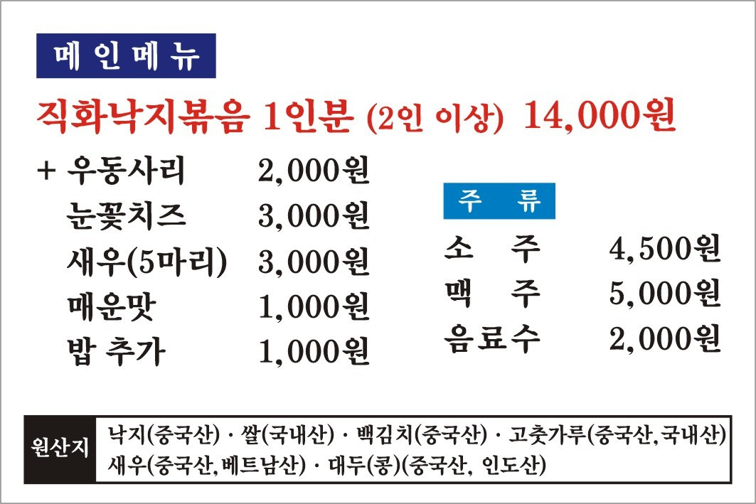 Golmokjipnakjibokeum (골목집낙지볶음) 1