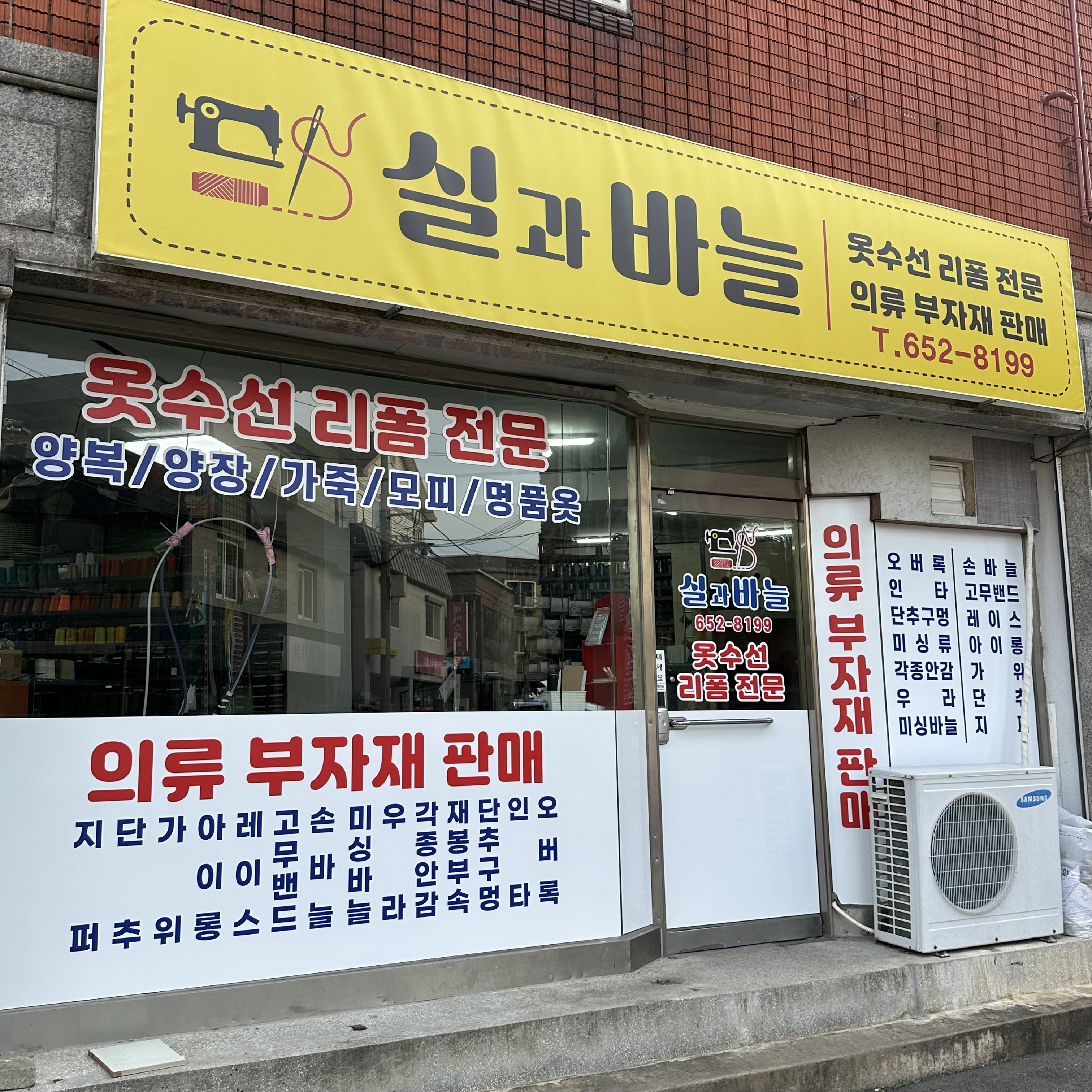 실과바늘 매장 사진