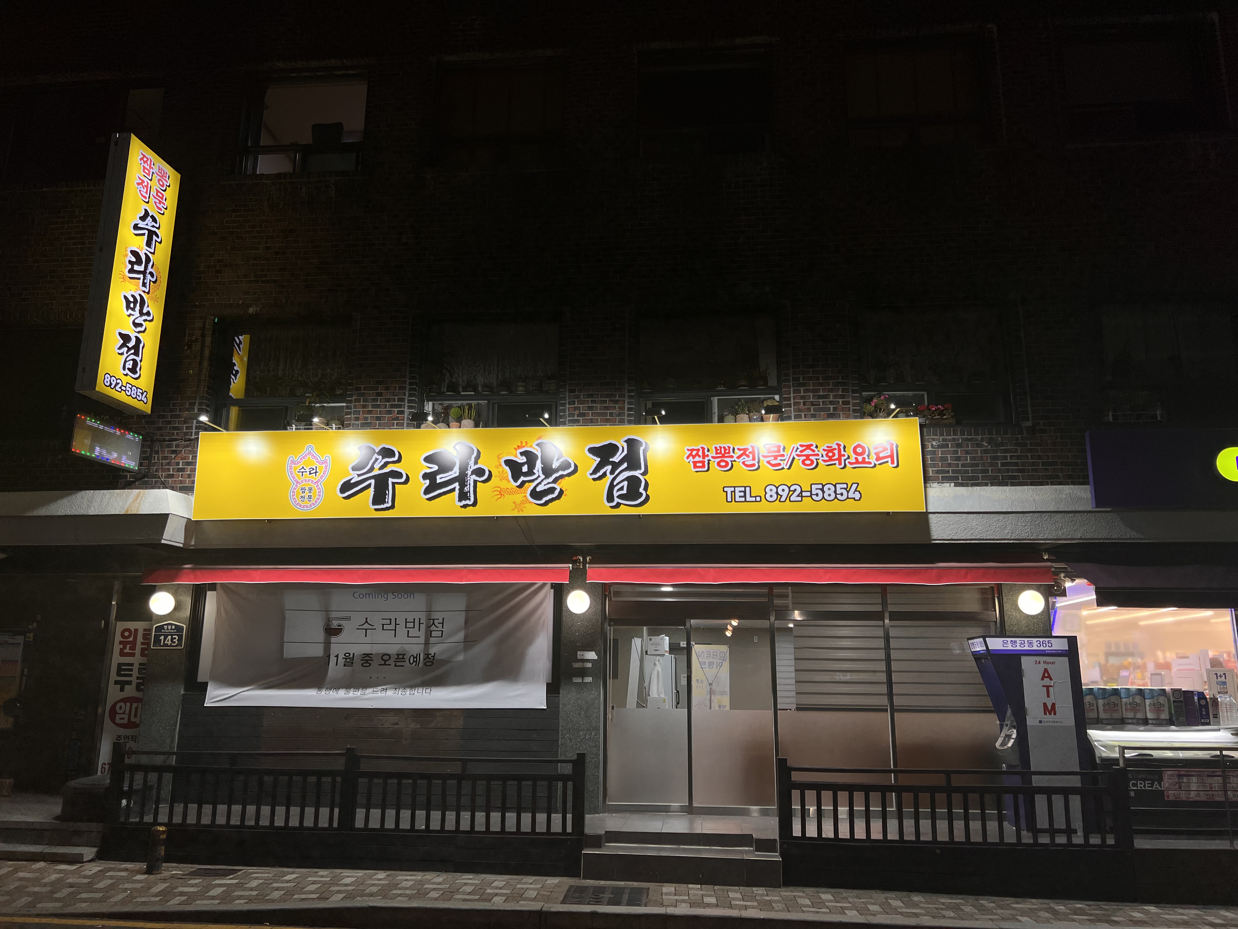 수라반점 사진 2