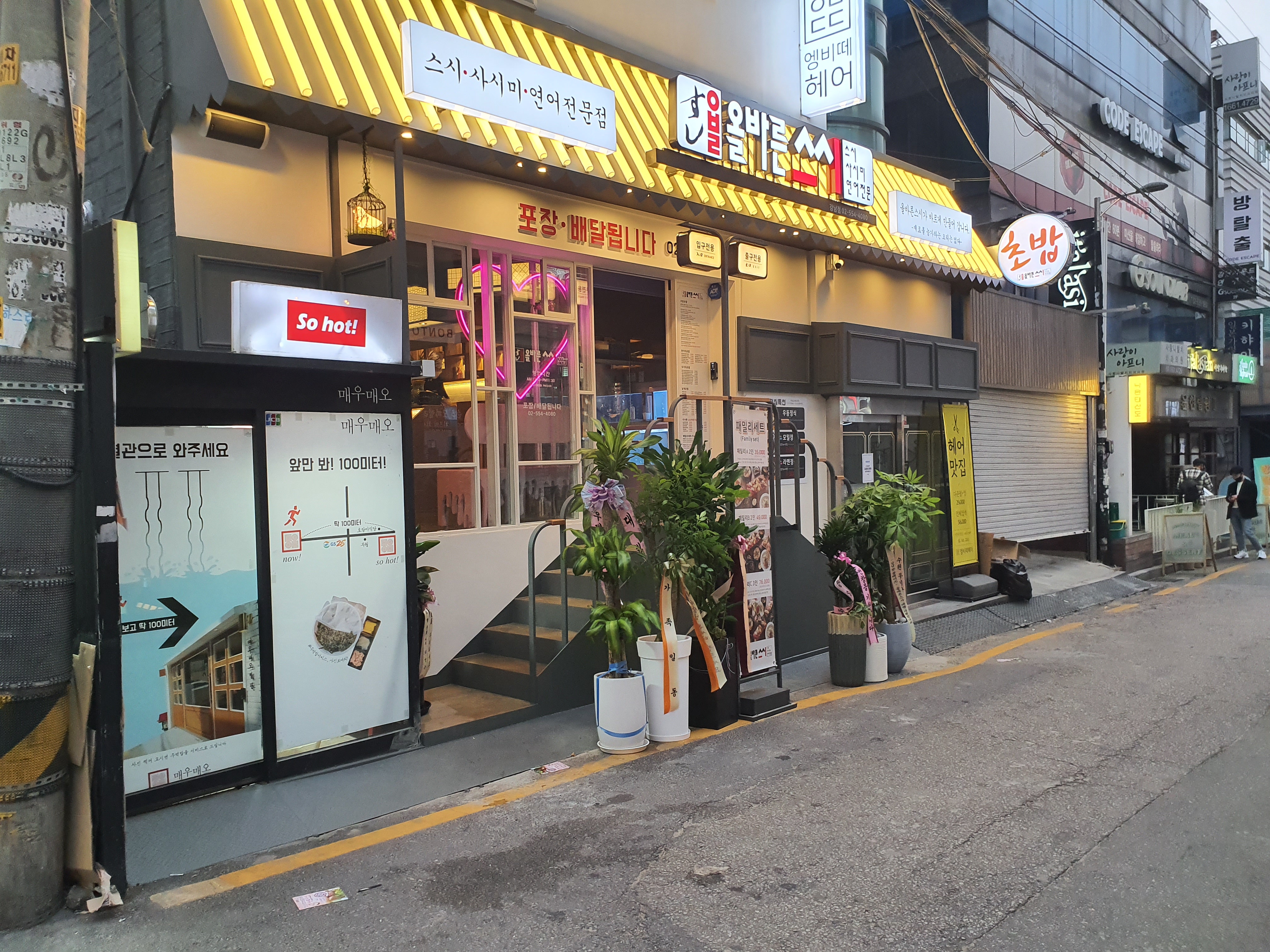 올바른스시 강남역점 사진 4