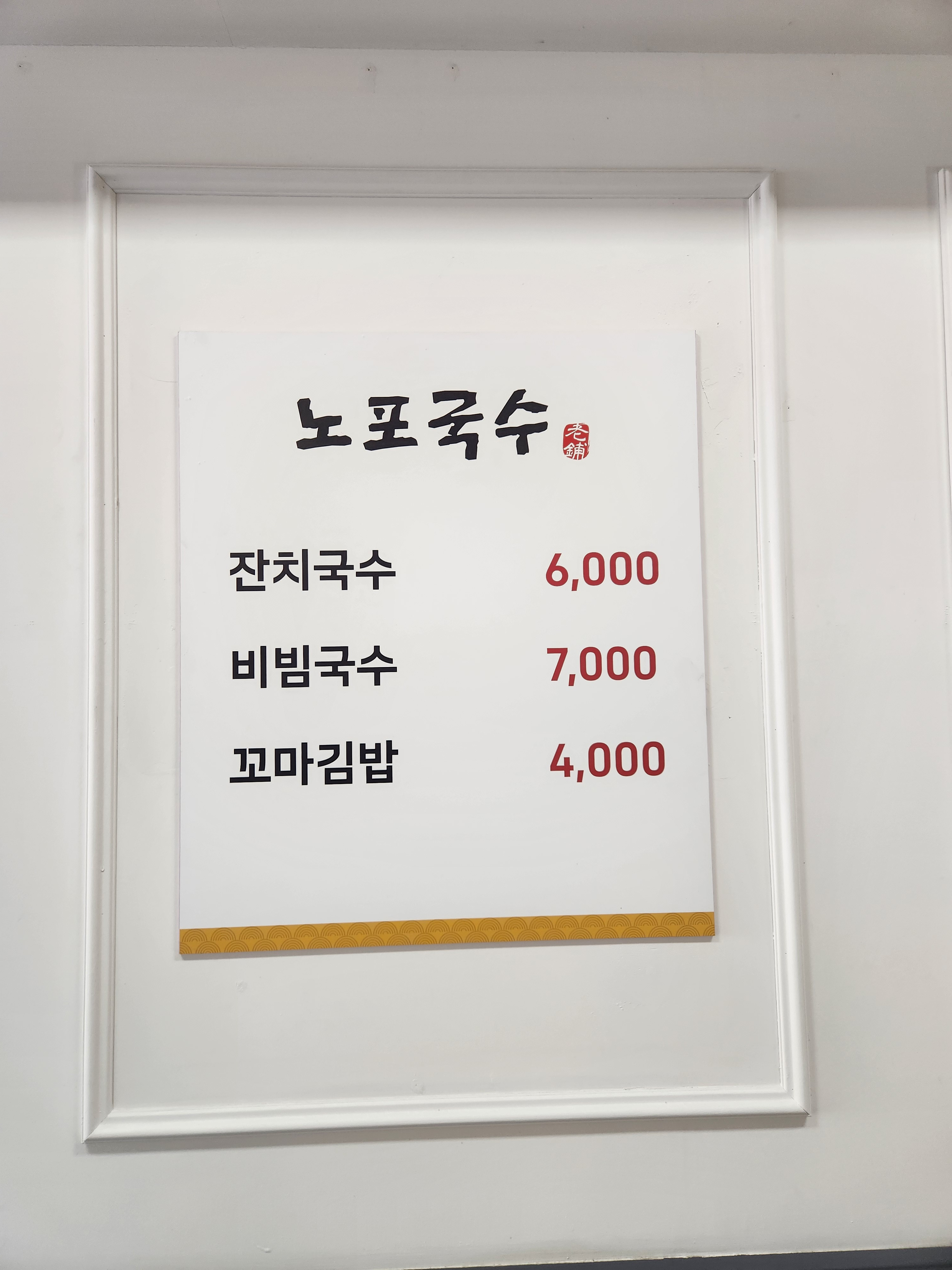 노포국수 사진 4