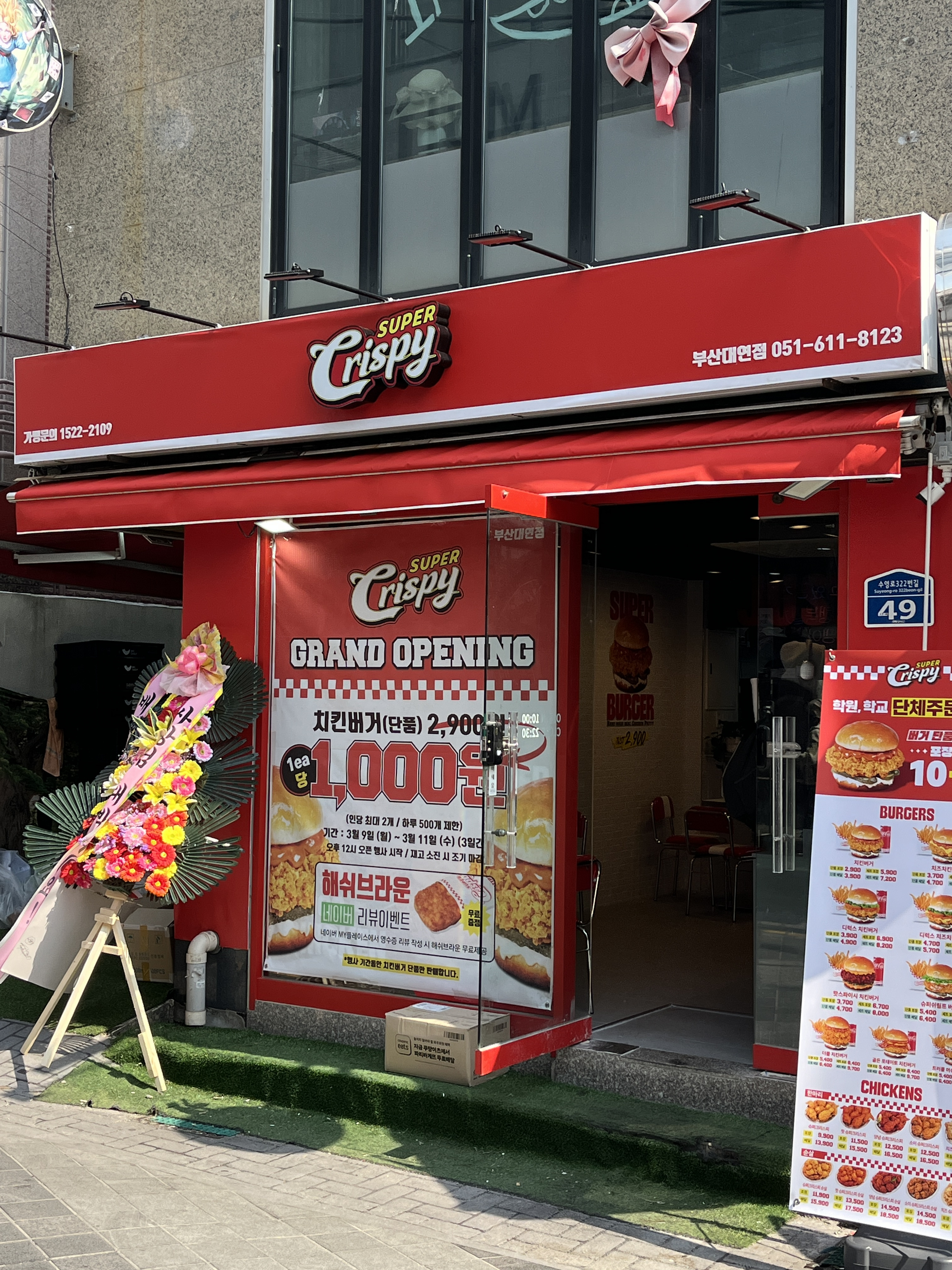 슈퍼크리스피 부산대연점 대표 사진