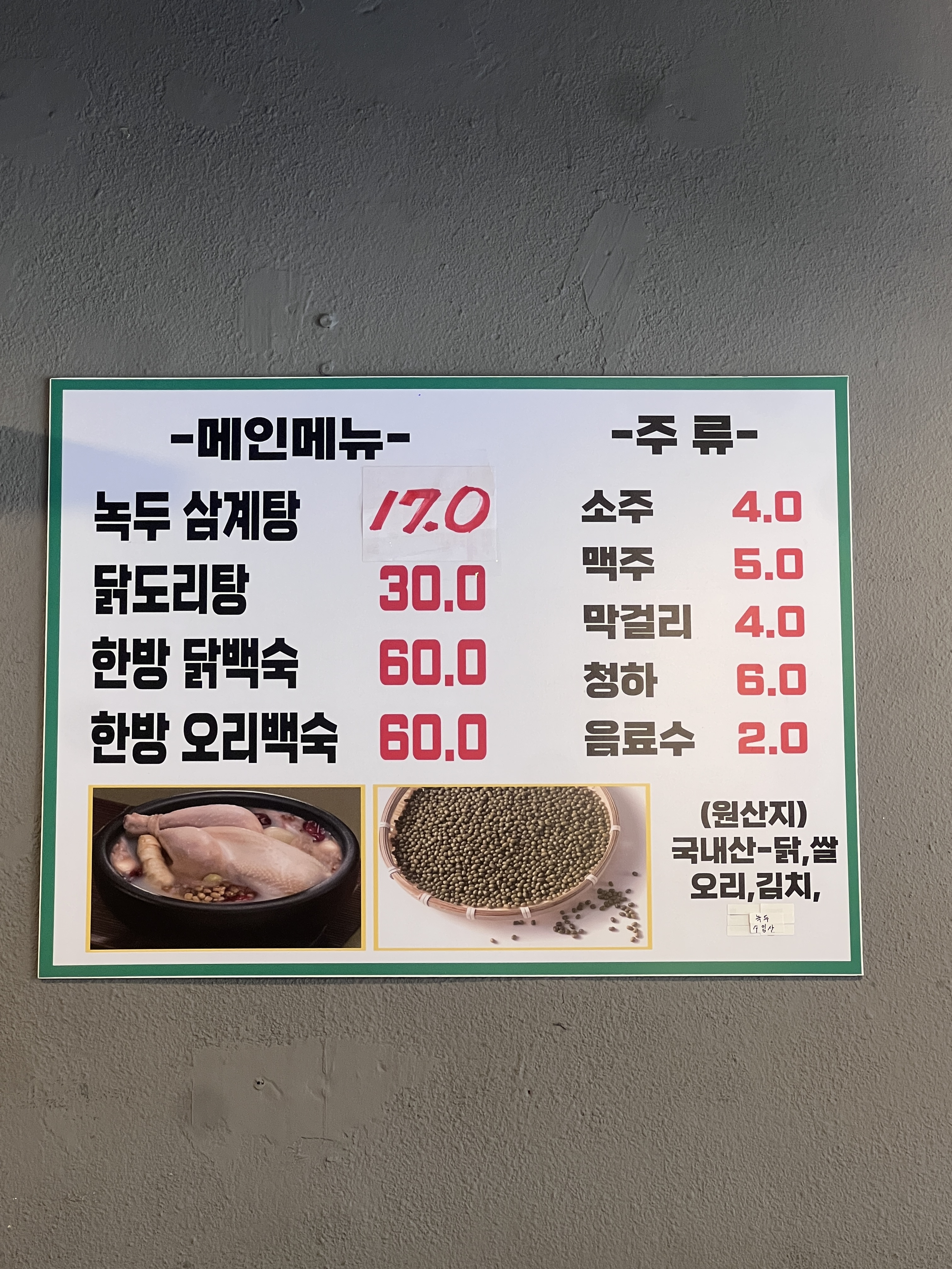 백세녹두삼계탕 대표 사진