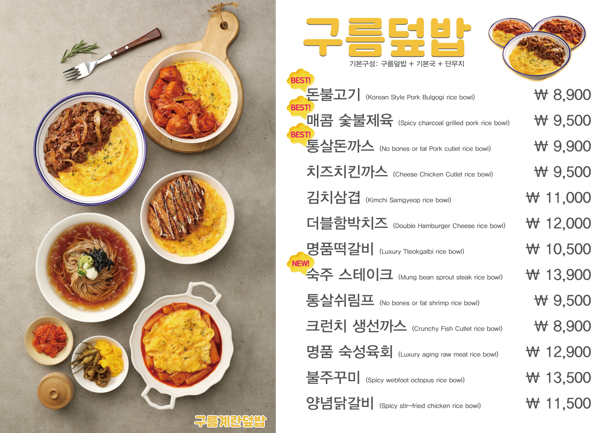 구름계란덮밥 덕천점 사진 5
