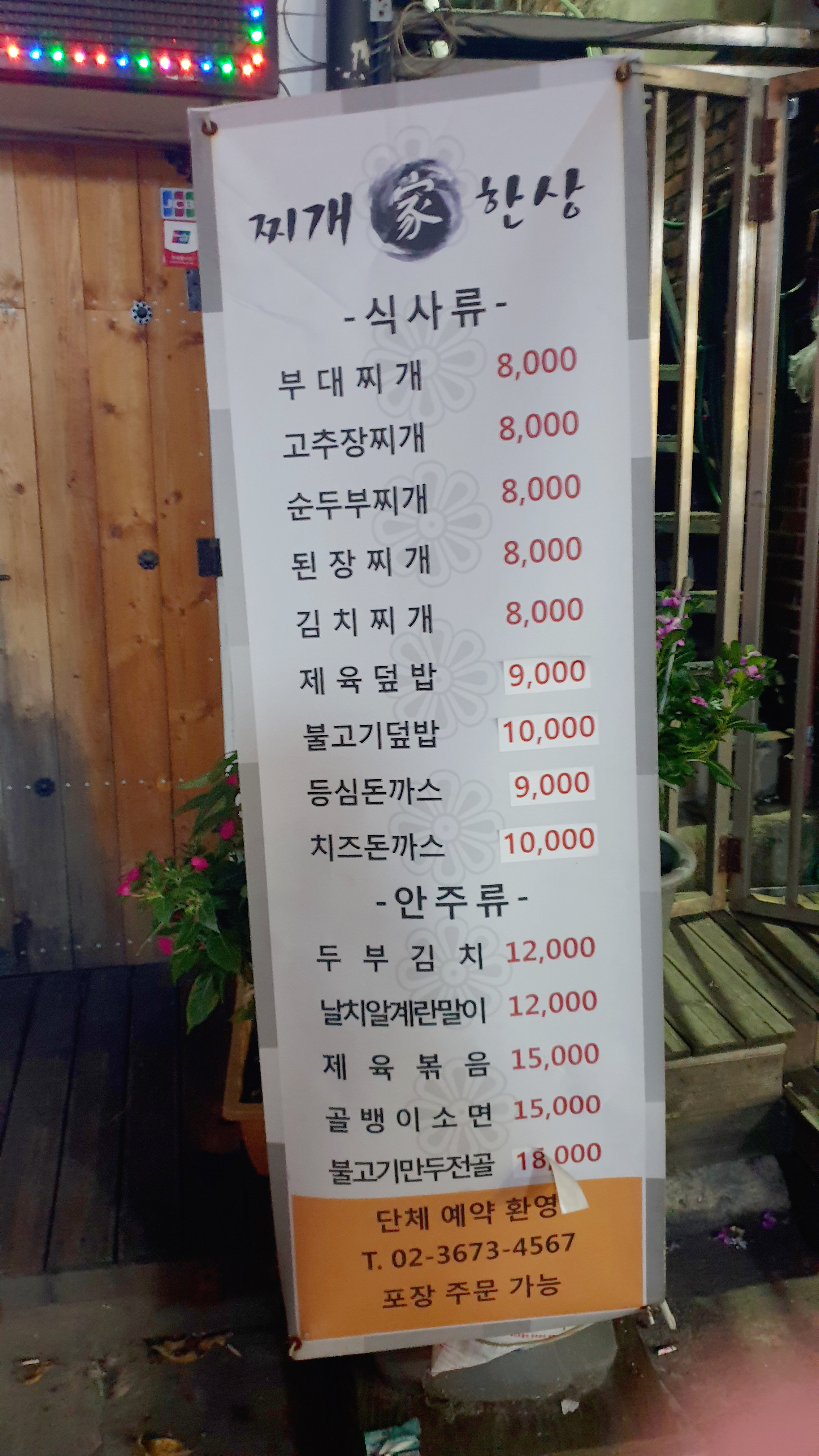 찌개가한상 대표 사진