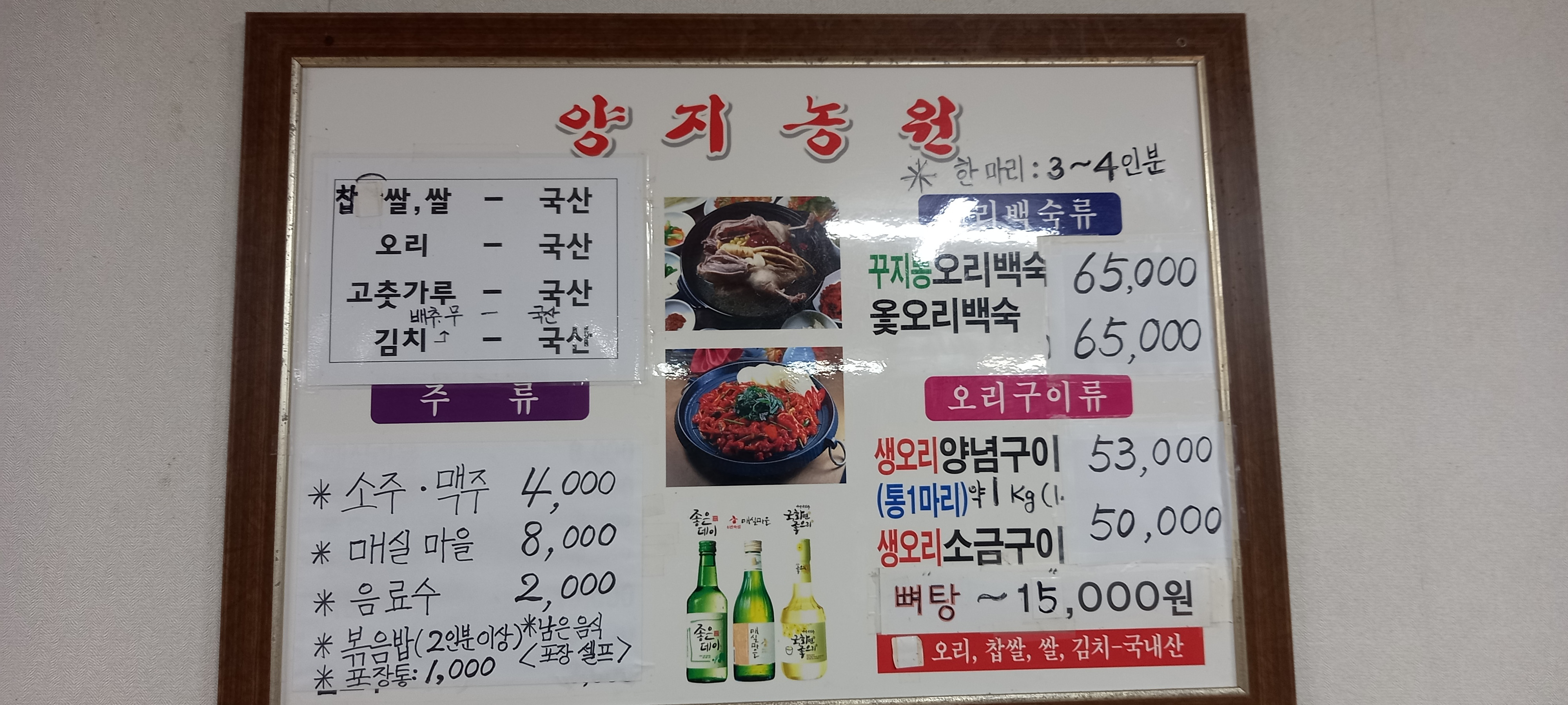 Yangjinongwon (양지농원) 1