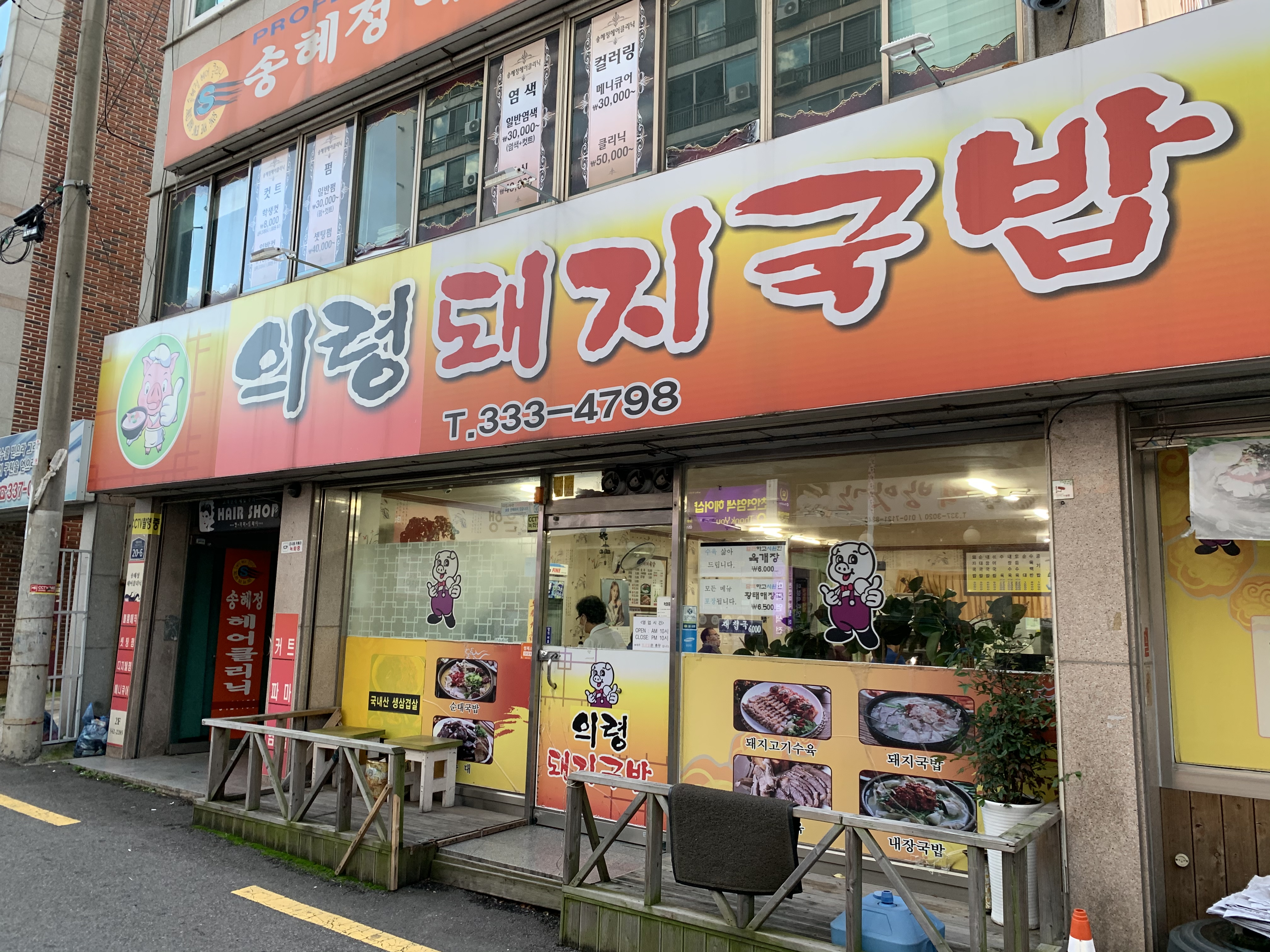 의령돼지국밥 사진 3