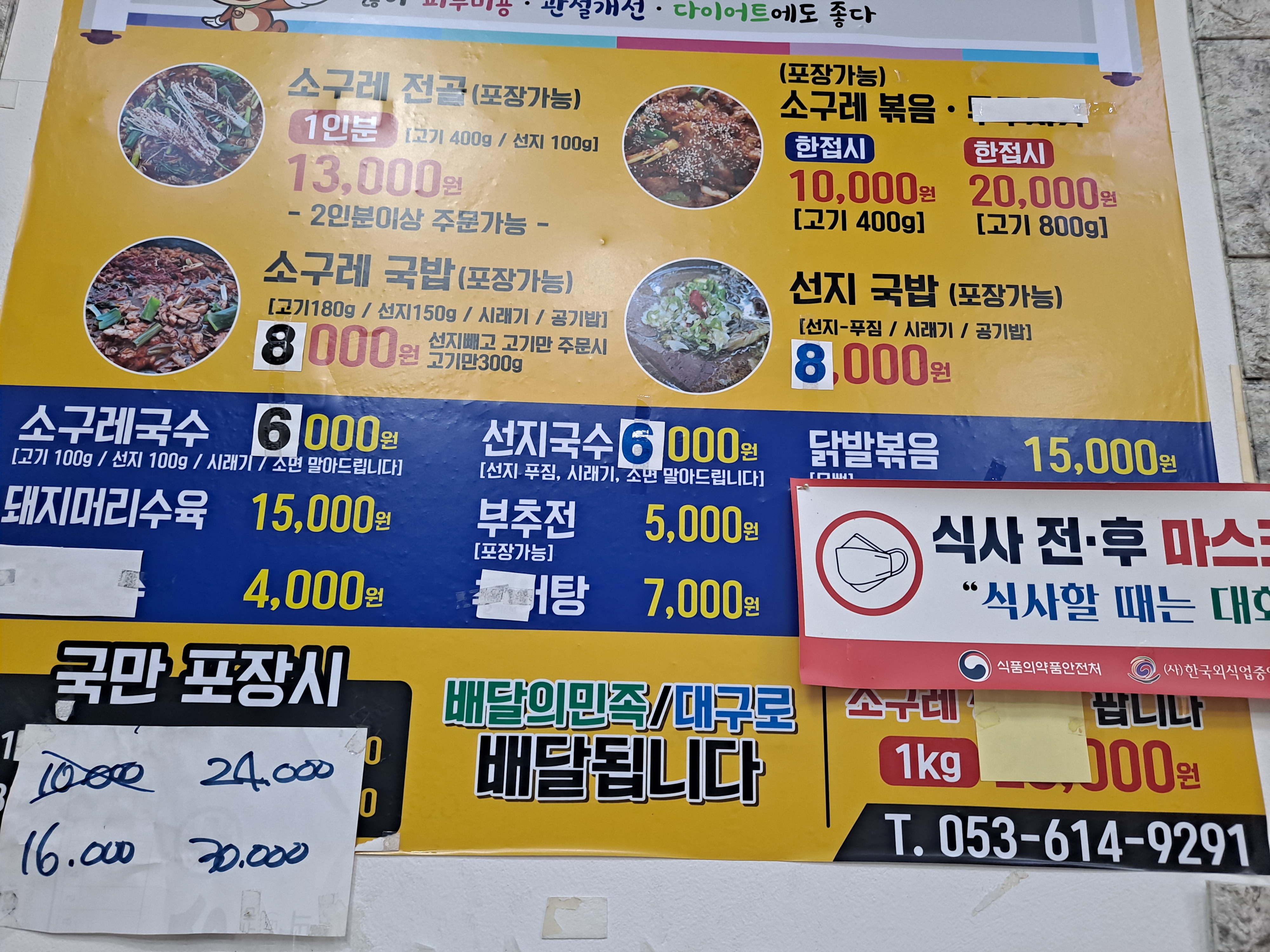 장세미소구레할매집 3
