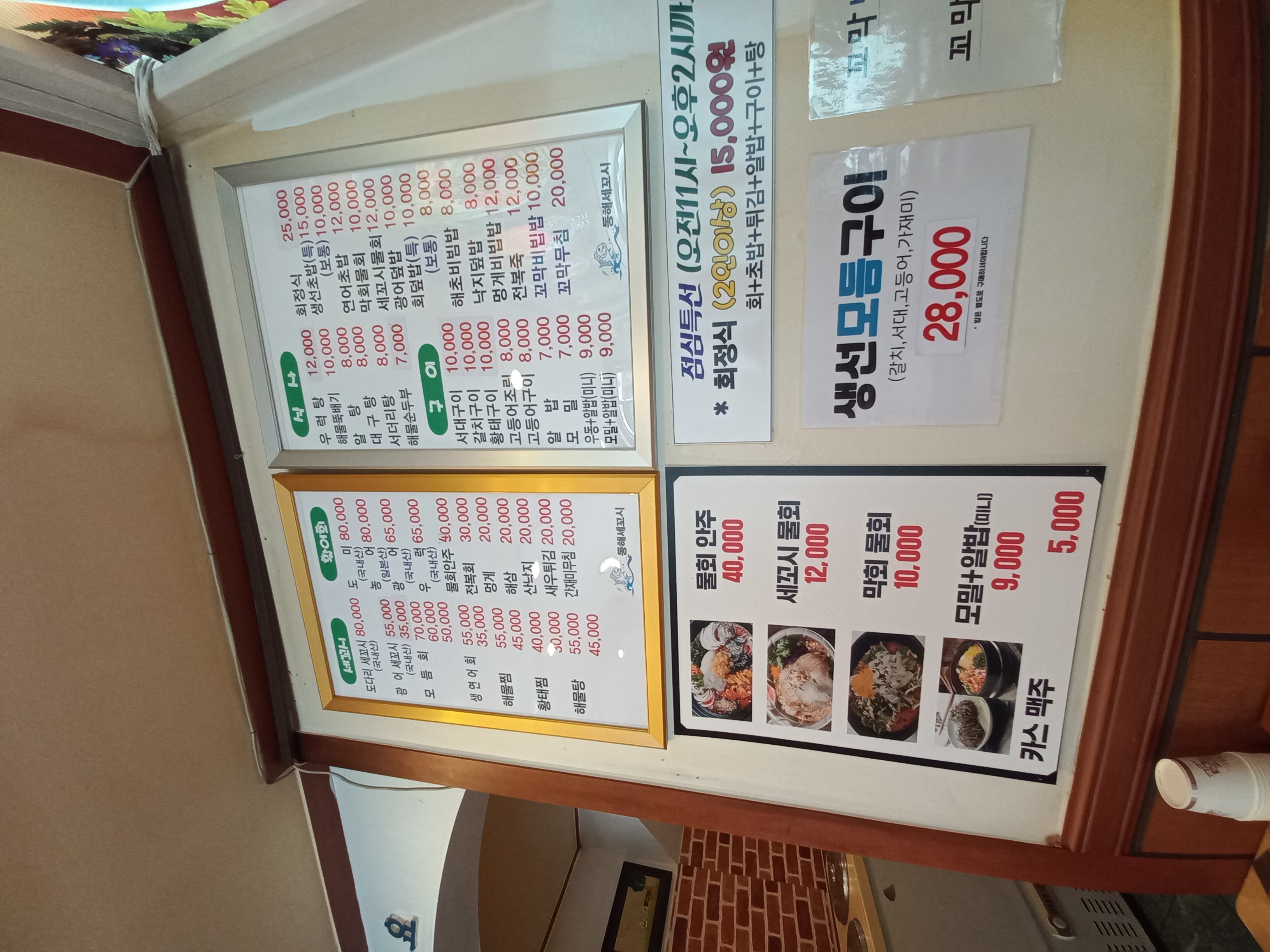 동해세꼬시 대표 사진
