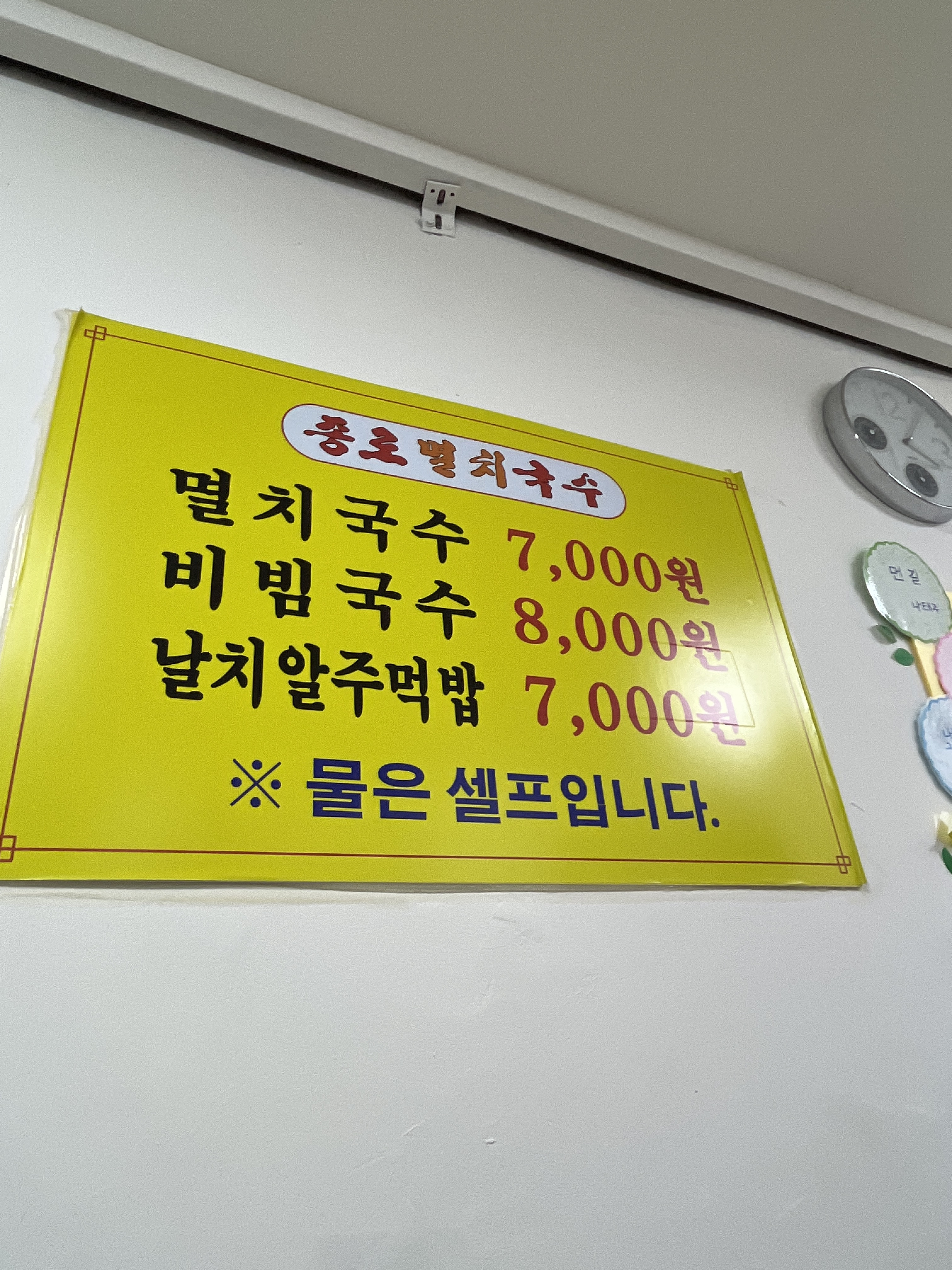 종로멸치국수 사진 6