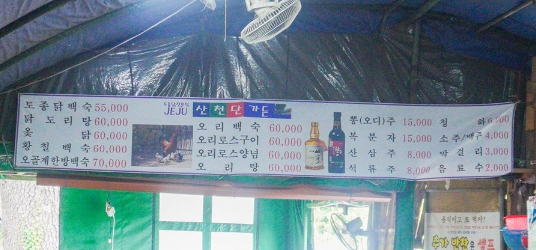 산천단토종닭 대표 사진
