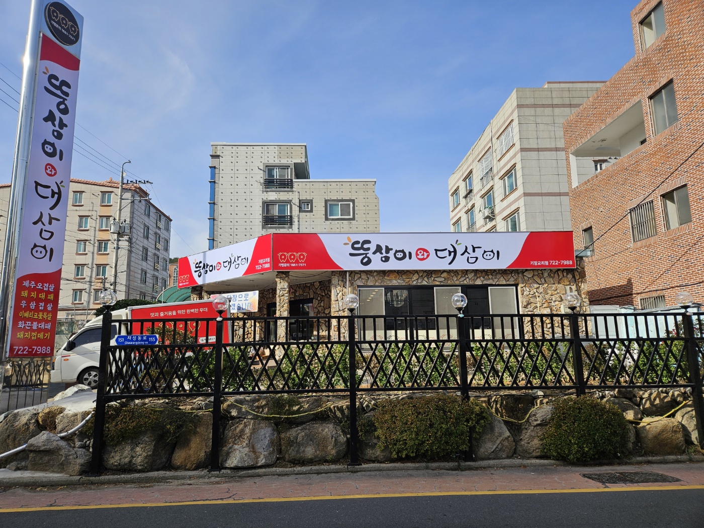 뚱삼이와대삼이 기장교리점 대표 사진