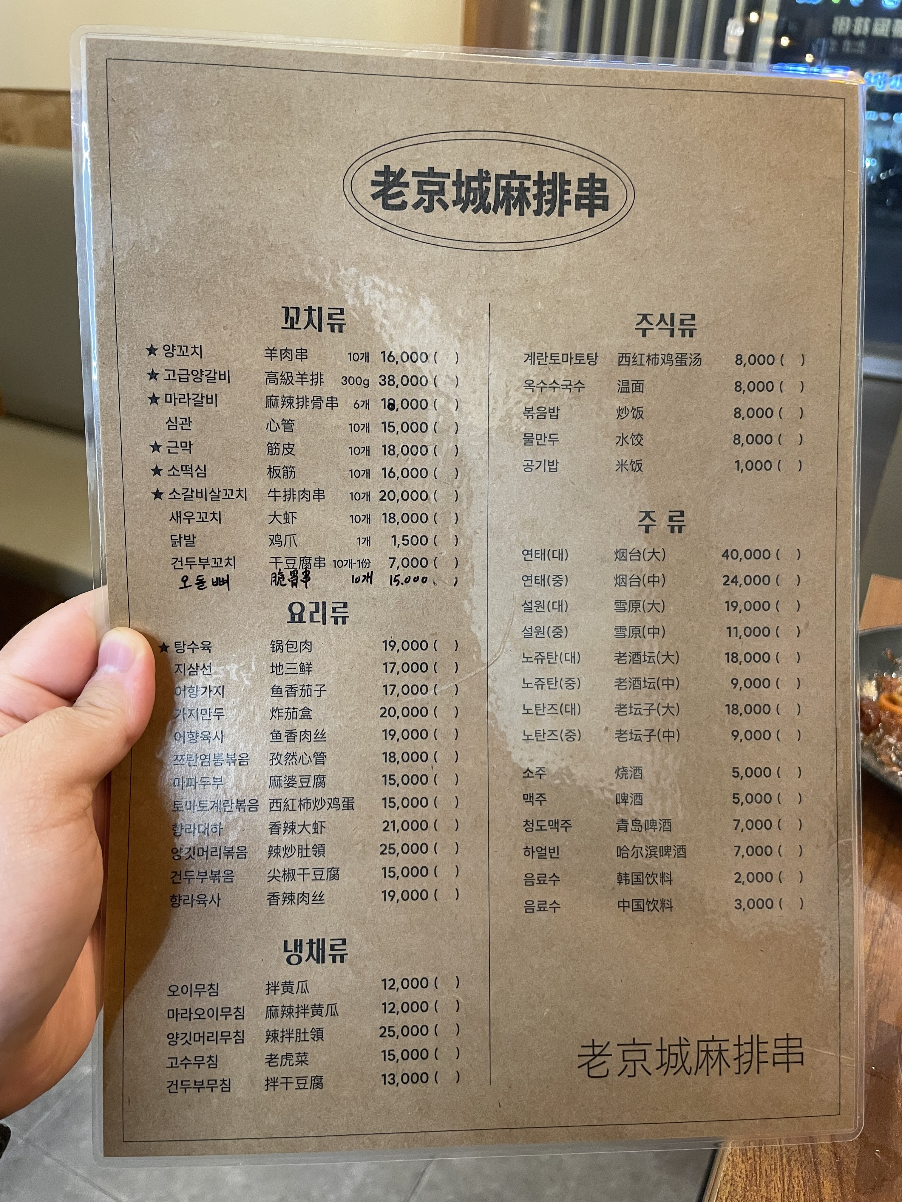 노경성양꼬치 사진 7