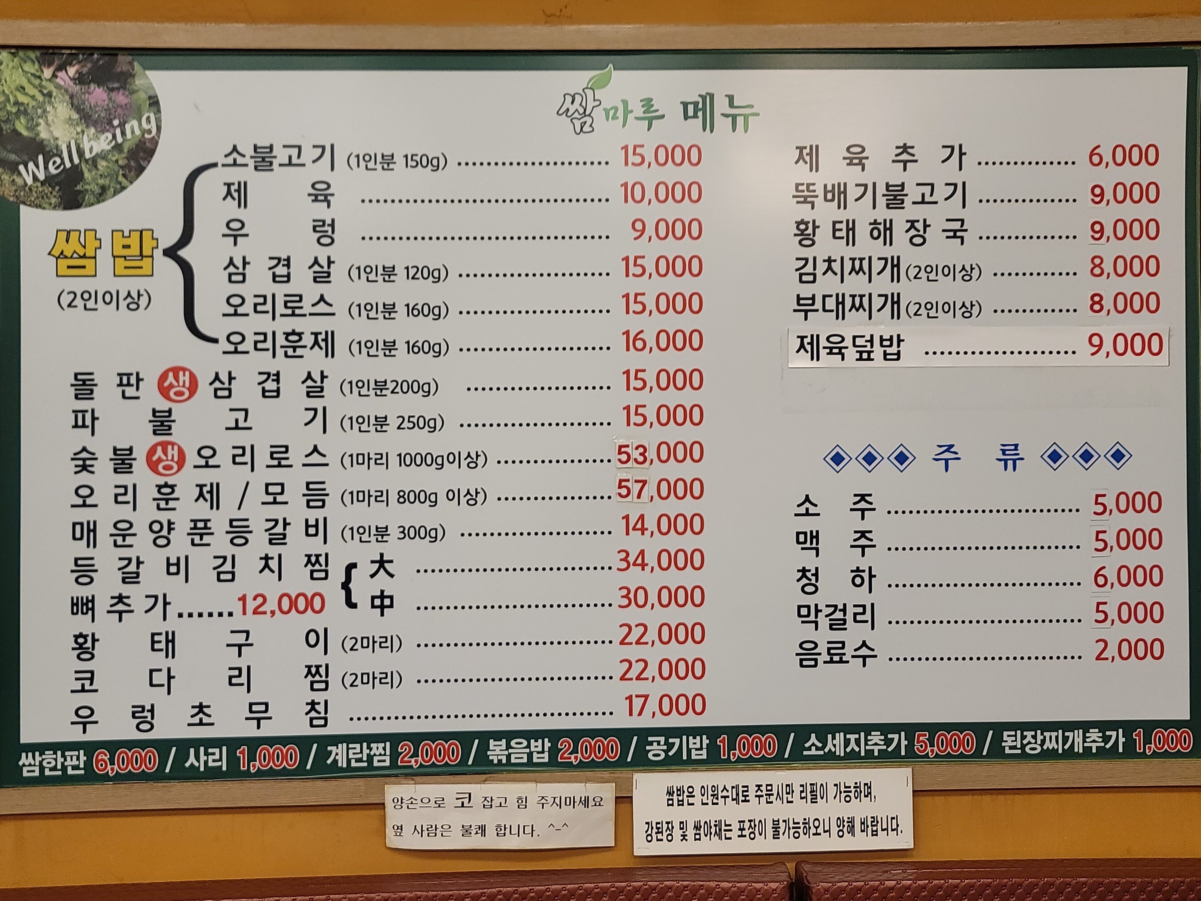 쌈마루 1