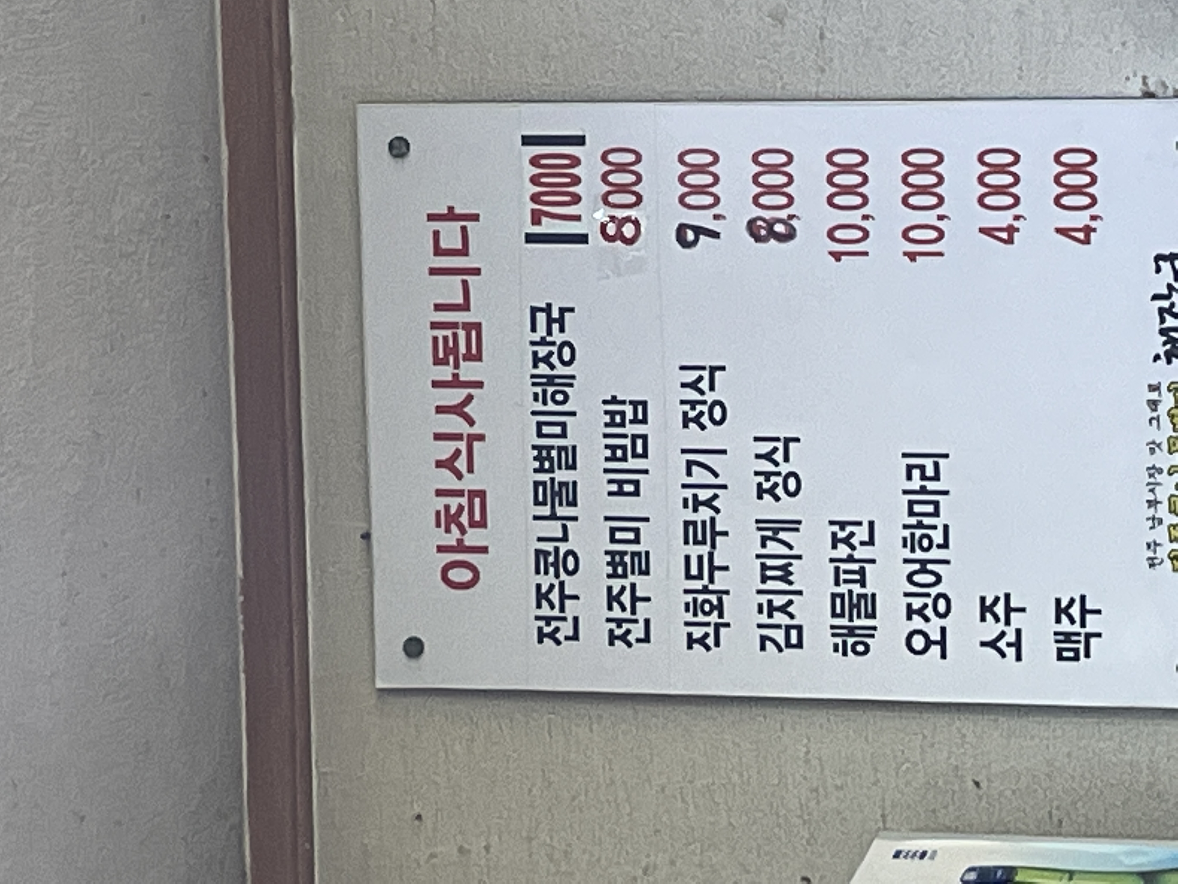 전주콩나물별미해장국 사진 2