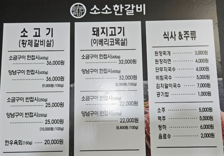 소소한갈비 3