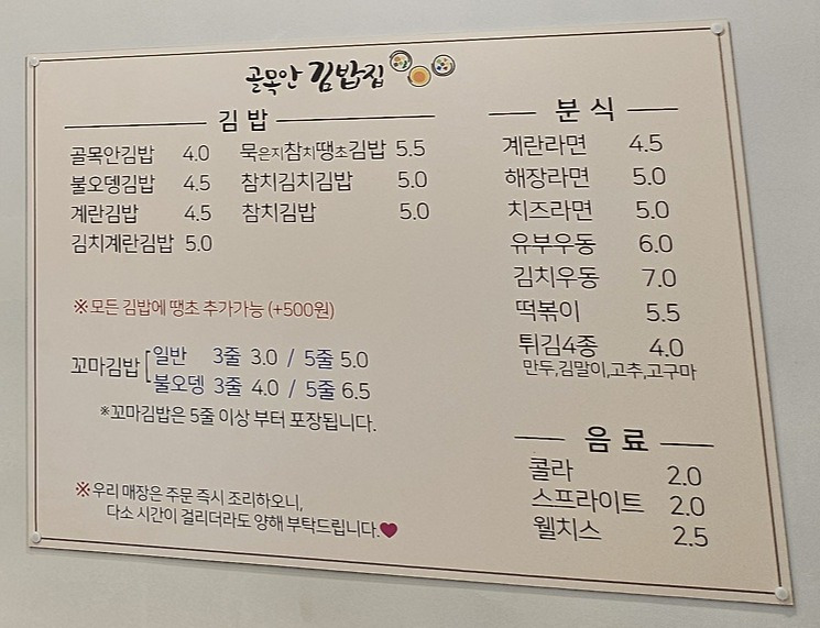 골목안김밥집 사진 6