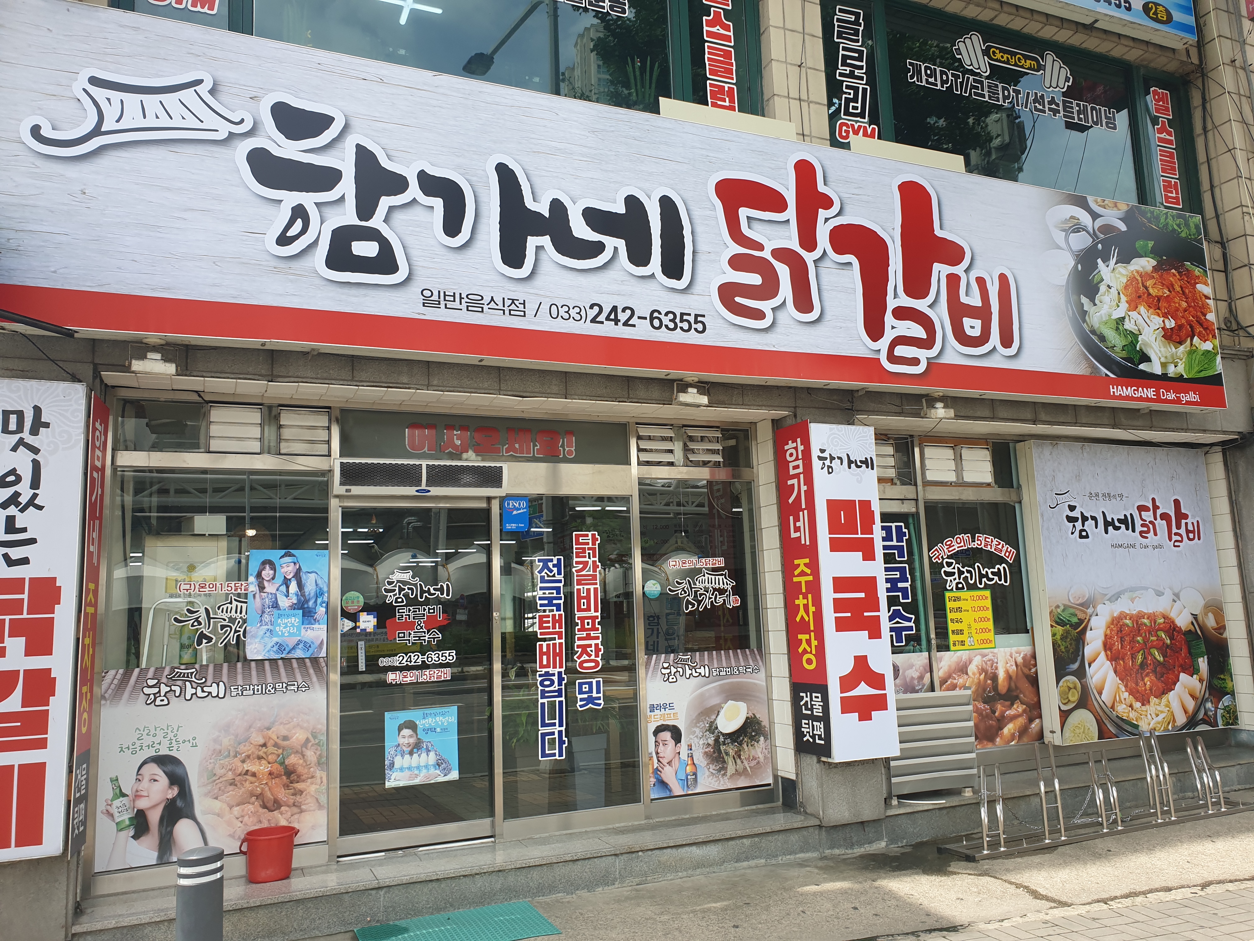 춘천함가네닭갈비 1