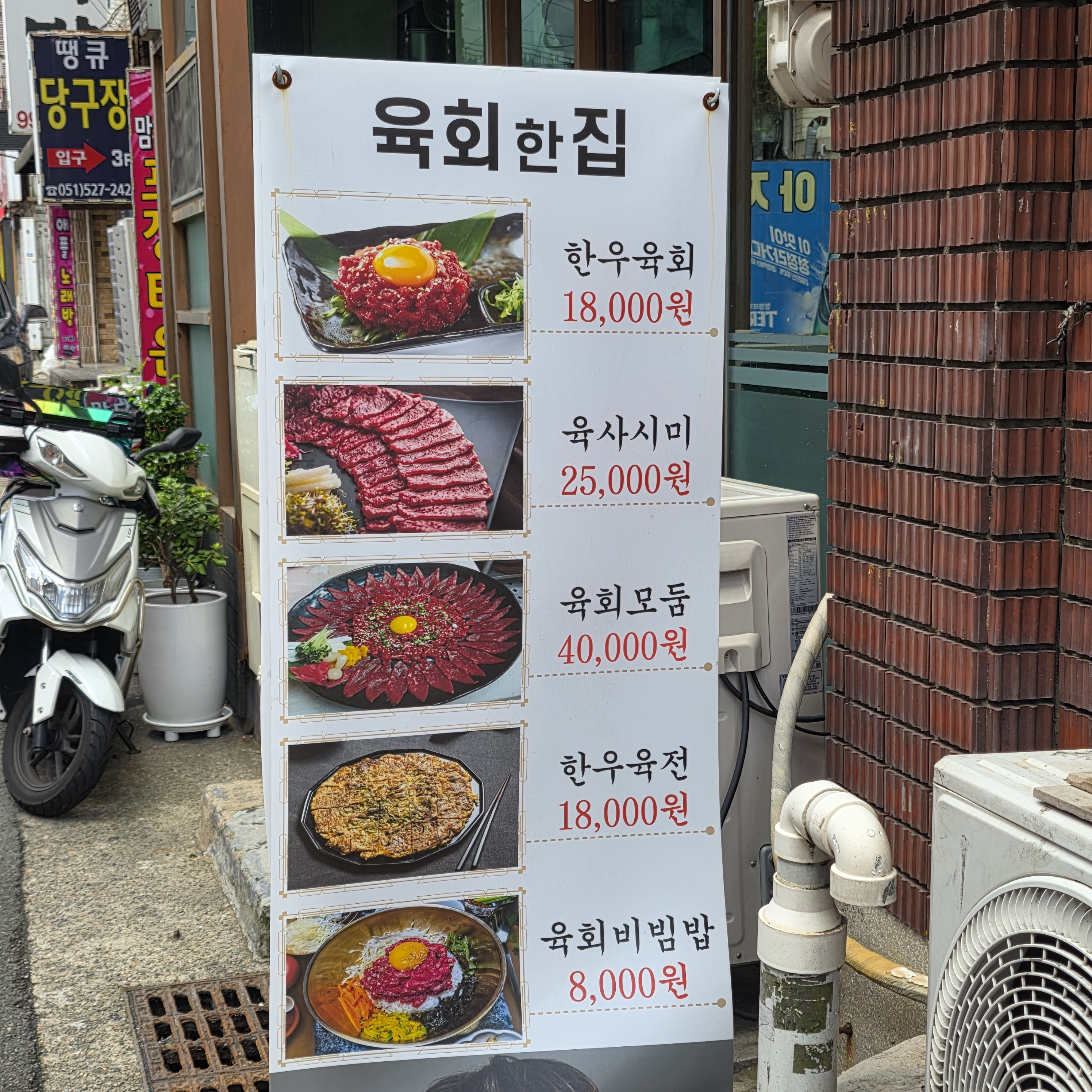 육회한집 대표 사진