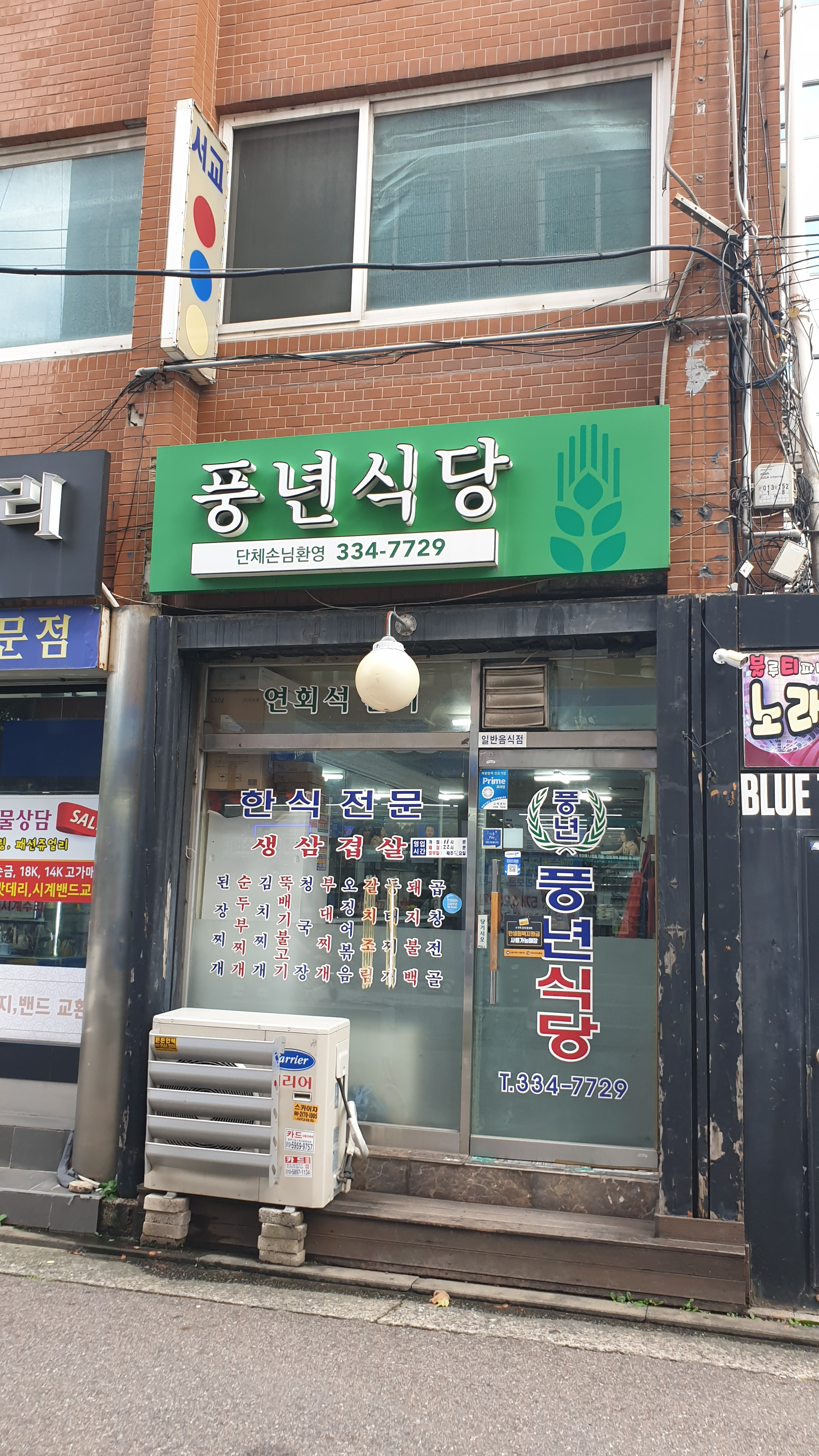 Pungnyeonsikdang (풍년식당) 1