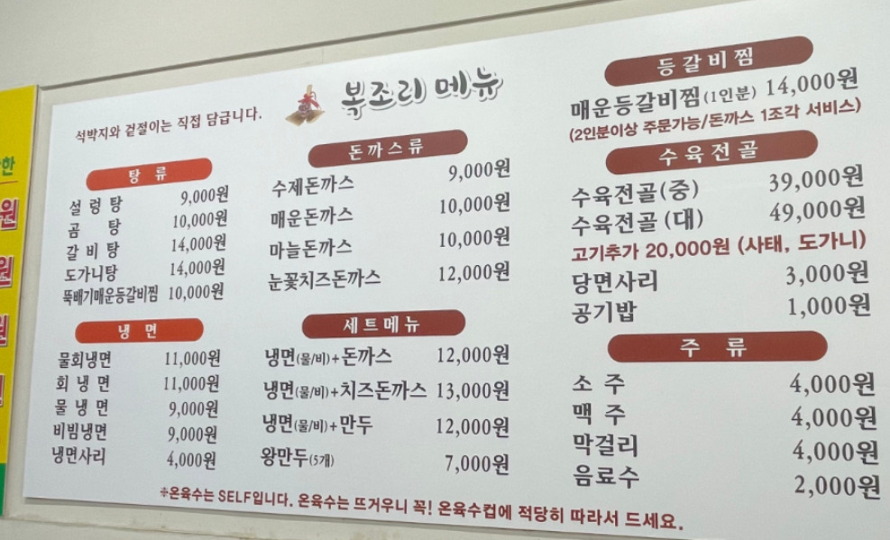 Bokjoriseolleong tanghamheungnaengmyeon (복조리설렁 탕함흥냉면) 3