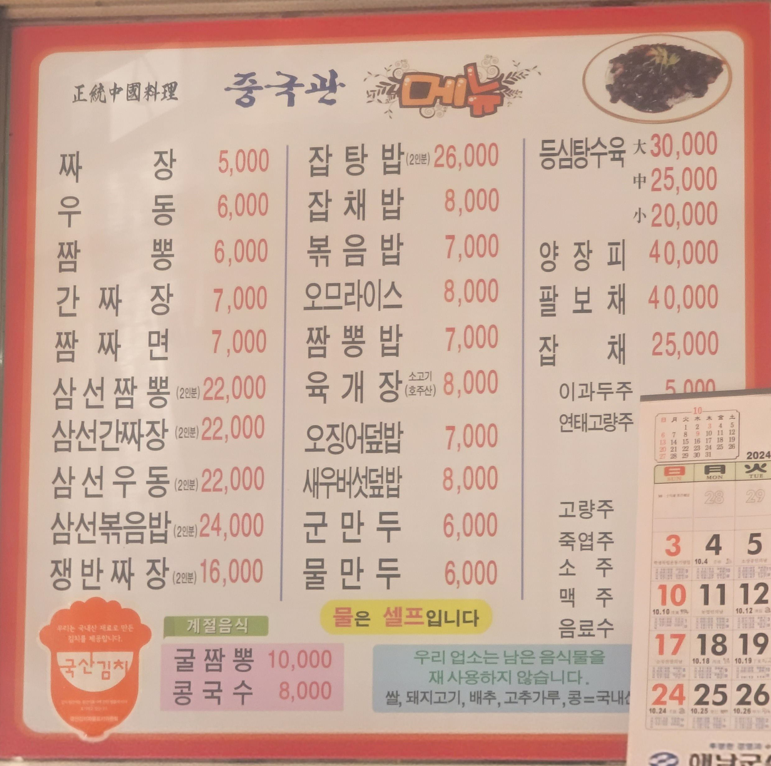 Junggukgwan (중국관) 3