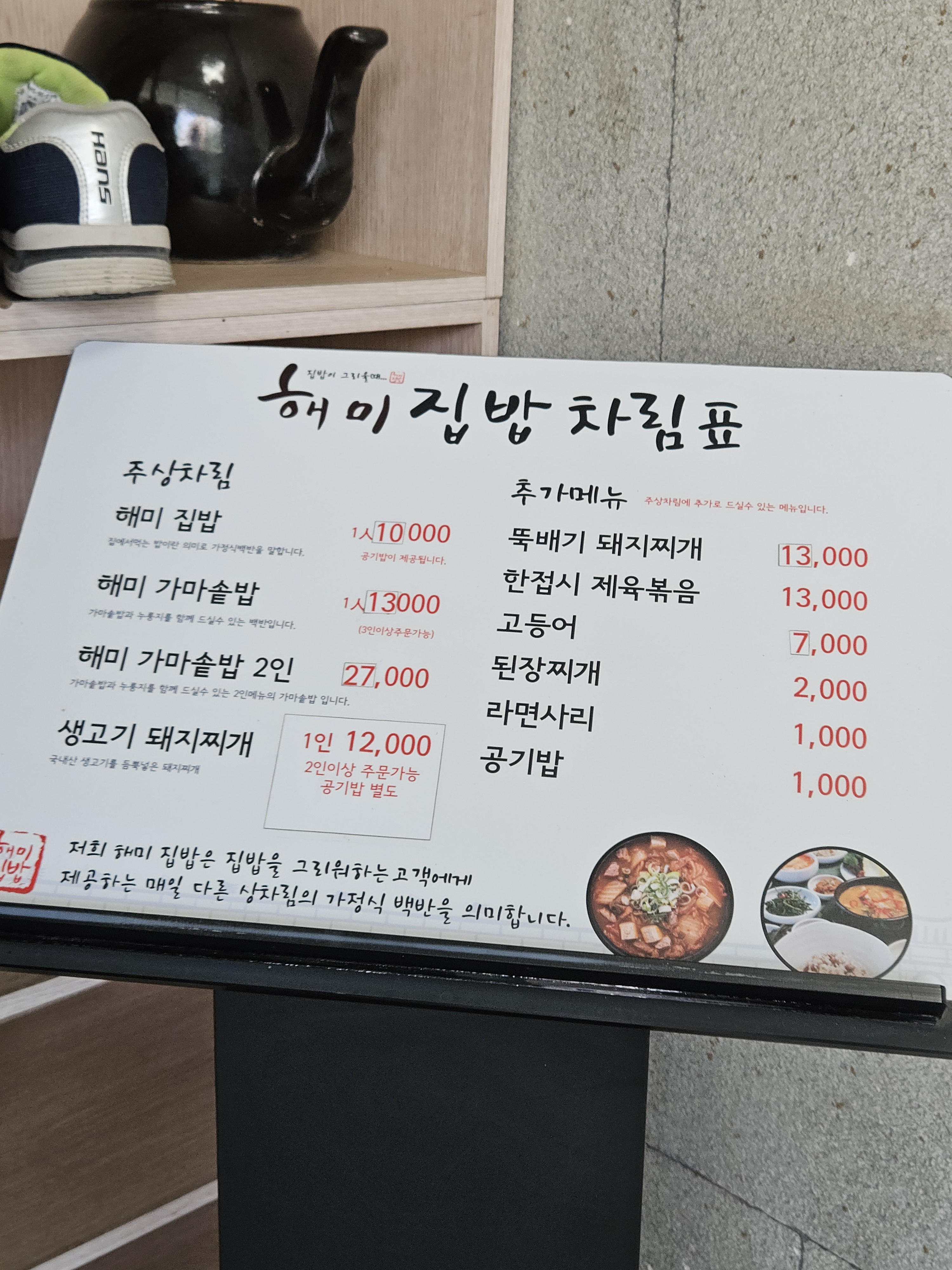 해미집밥 2