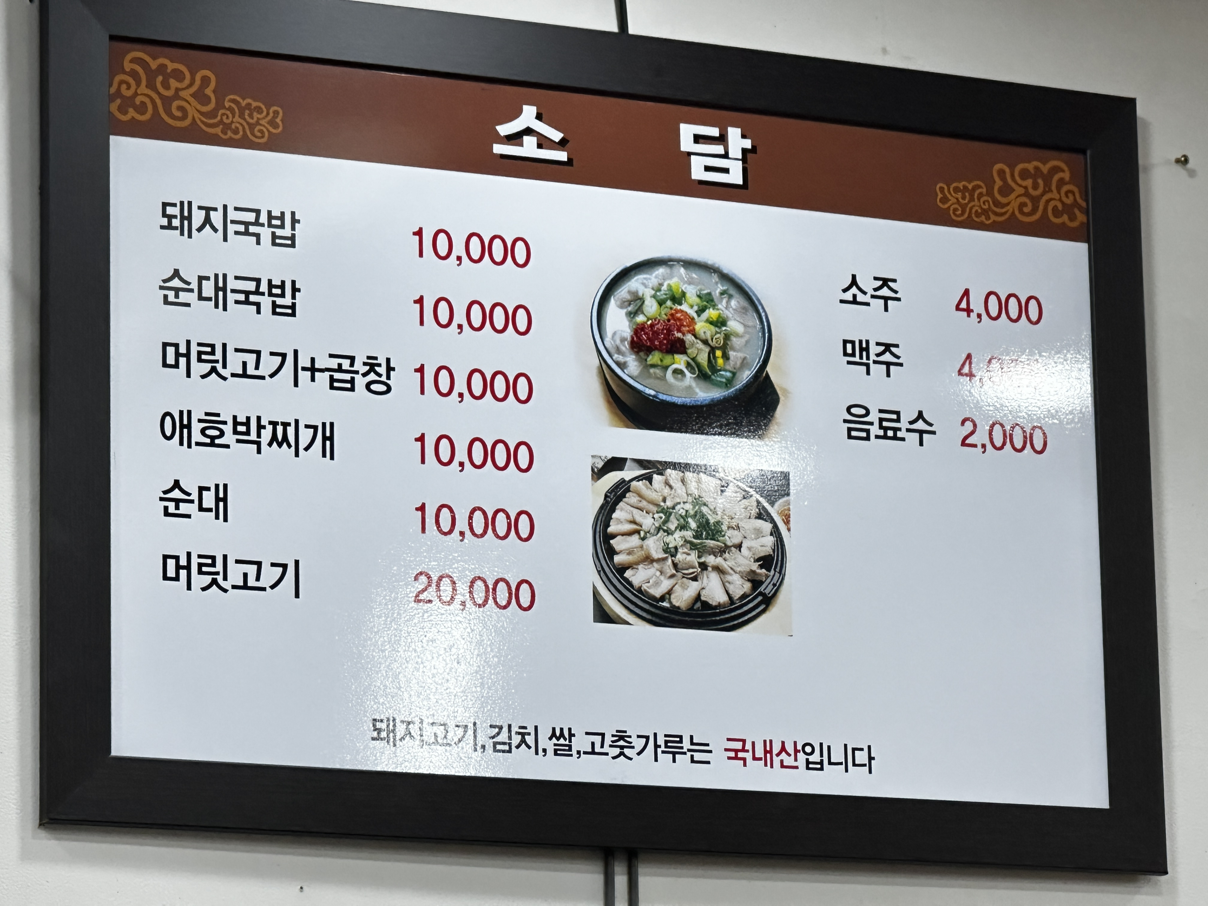 소담국밥 대표 사진