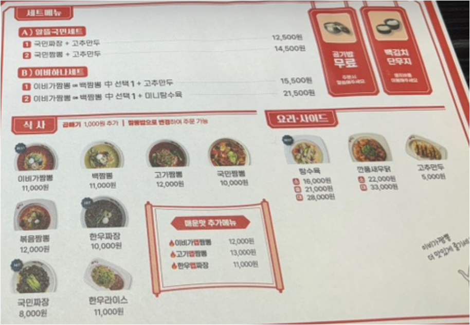 이비가짬뽕 2