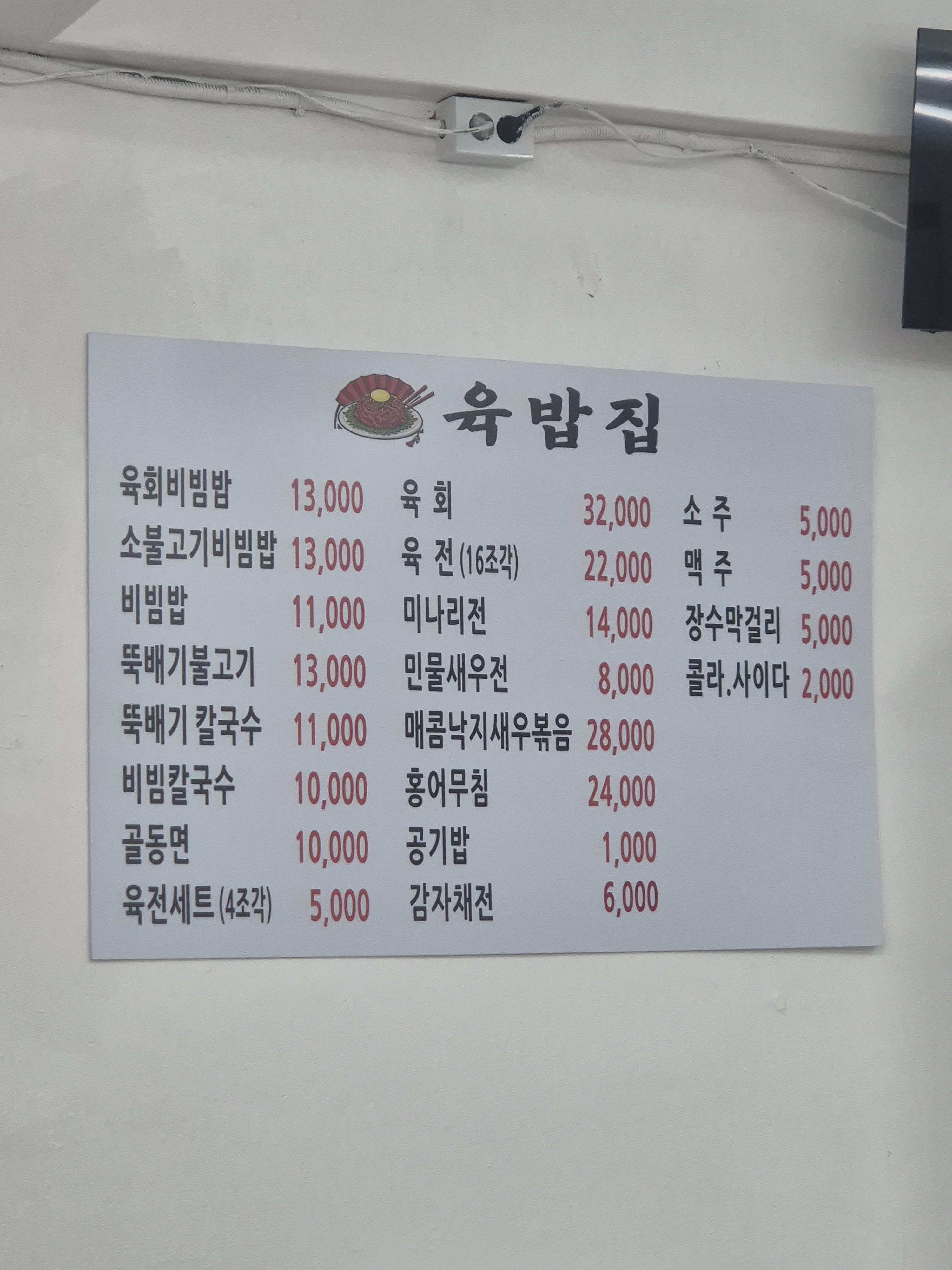 육밥집 사진 4