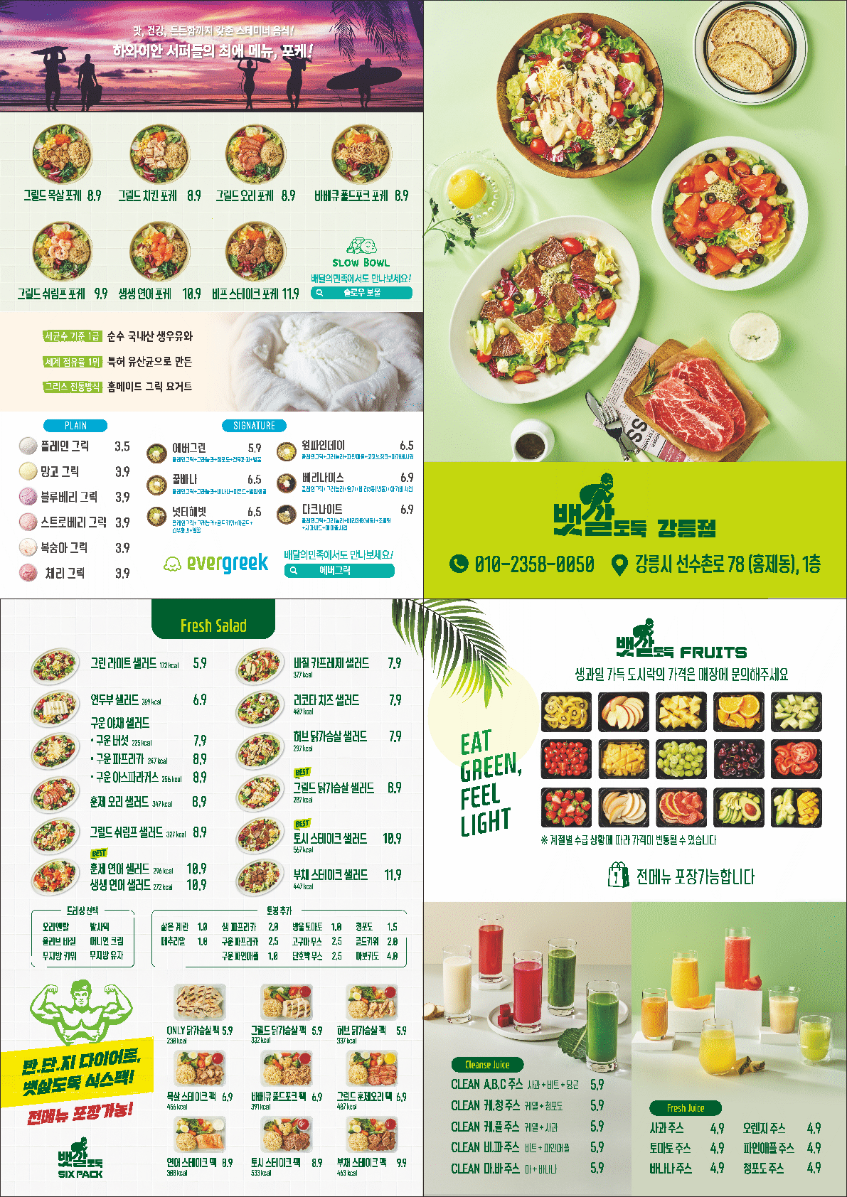 뱃살도둑샐러드&과일 강릉점 사진 4